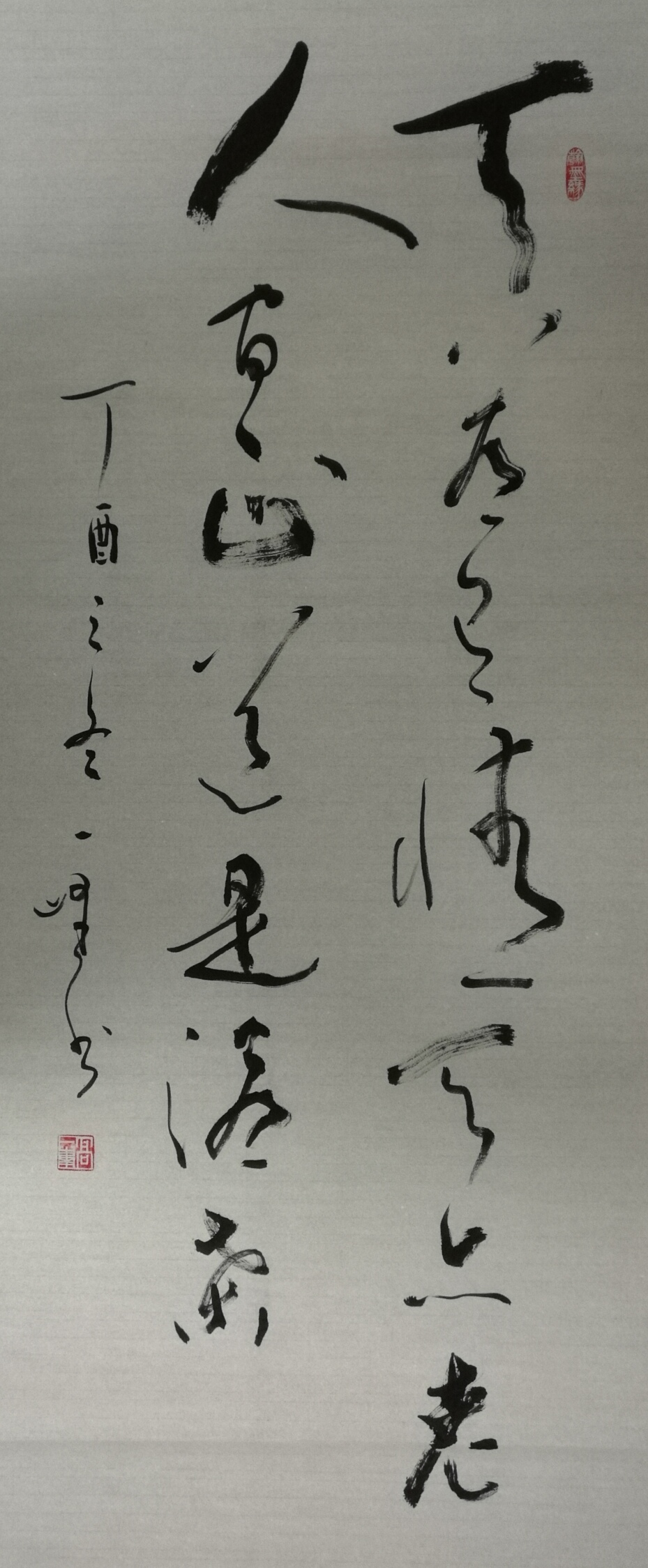 天若有情天亦老，人间正道是沧桑！