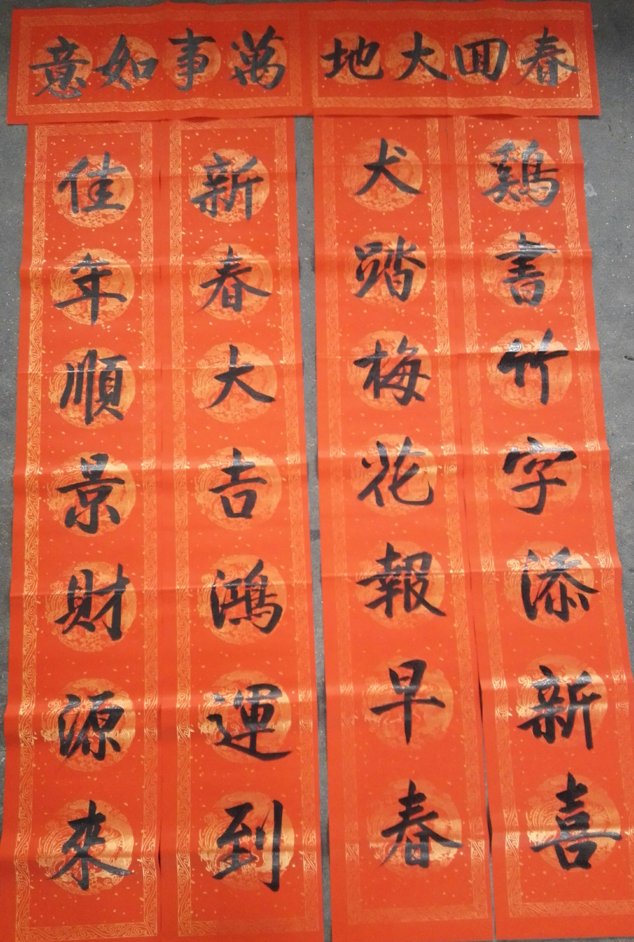 山中人的手写春联