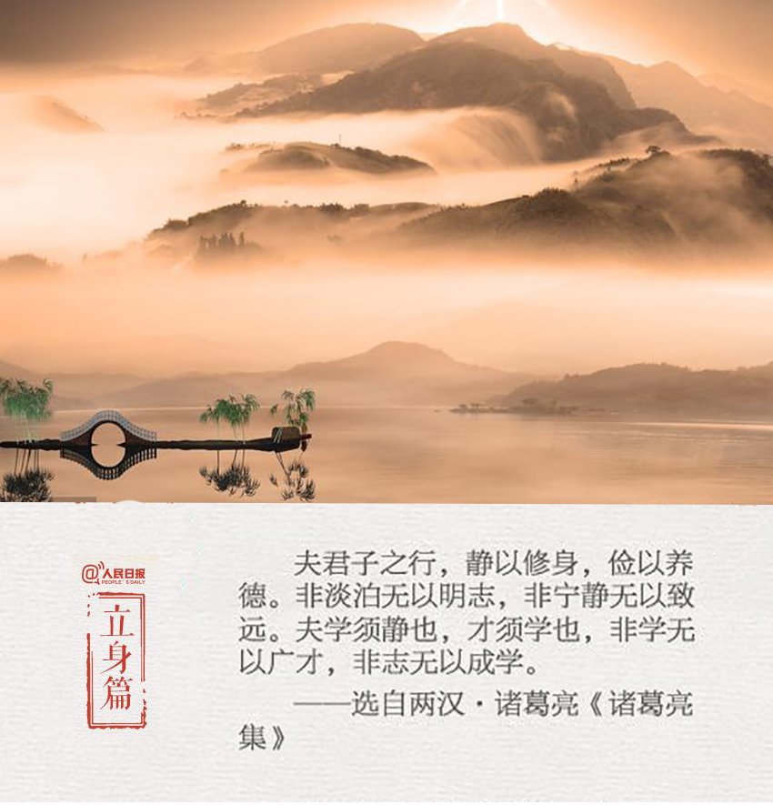 夫君子之行,靜以修身,儉以養德.非淡泊無以明志,非寧靜無以致遠.