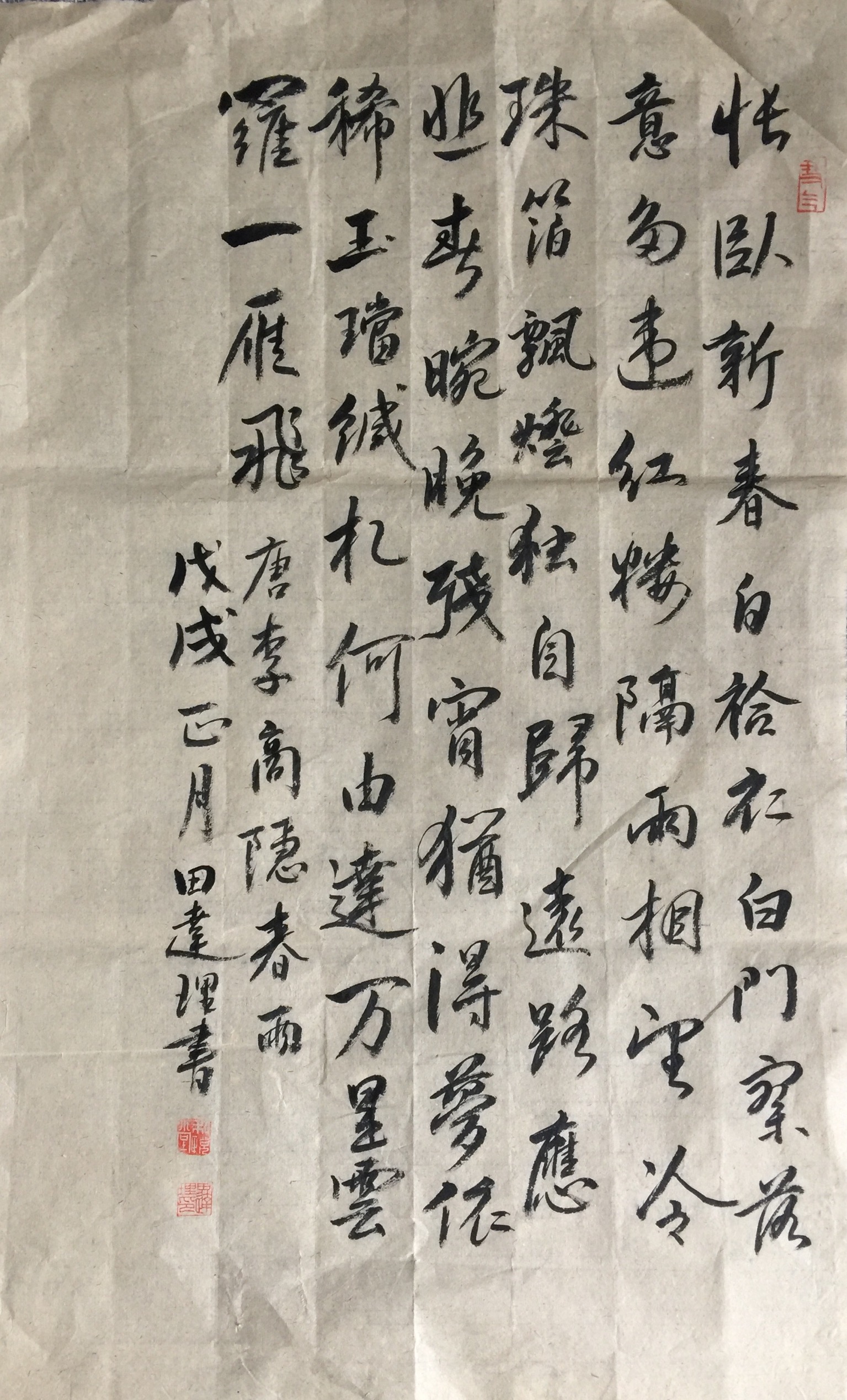 每天一首唐诗宋词附集字