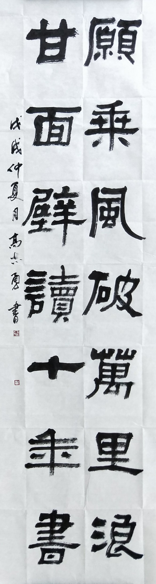 高志勇隶书