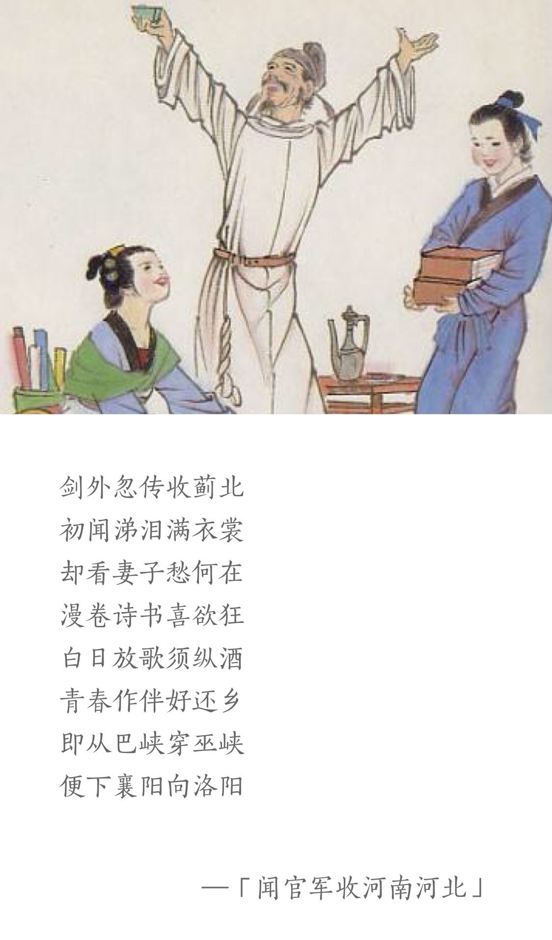 每天一首唐诗宋词(附集字)