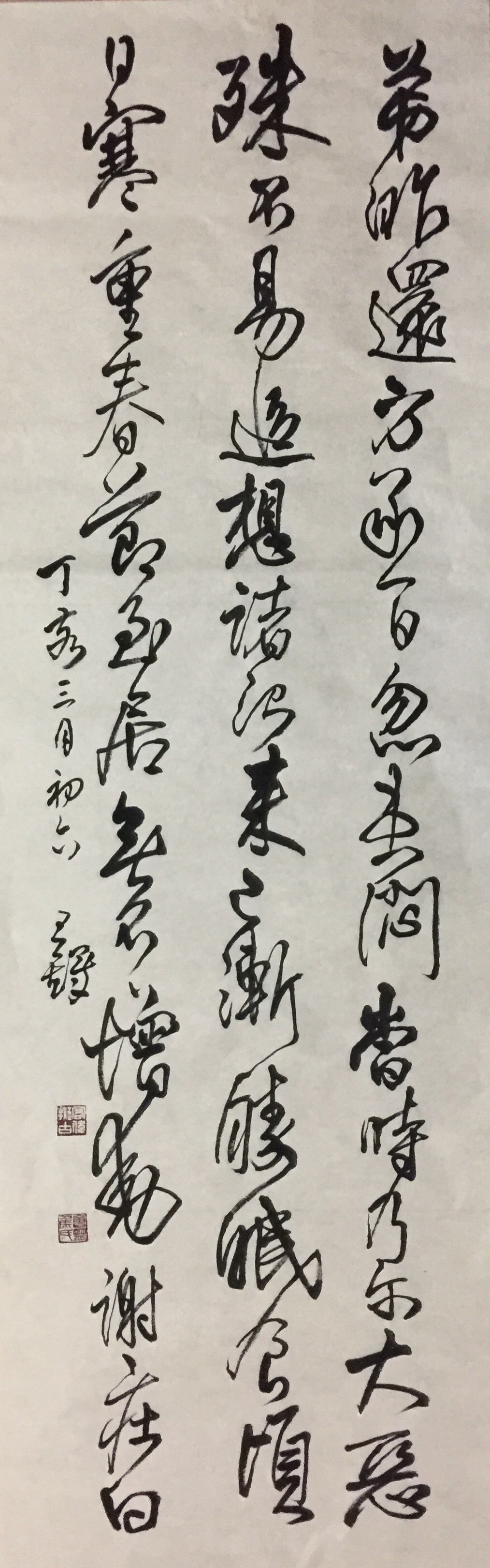 临摹王铎作品