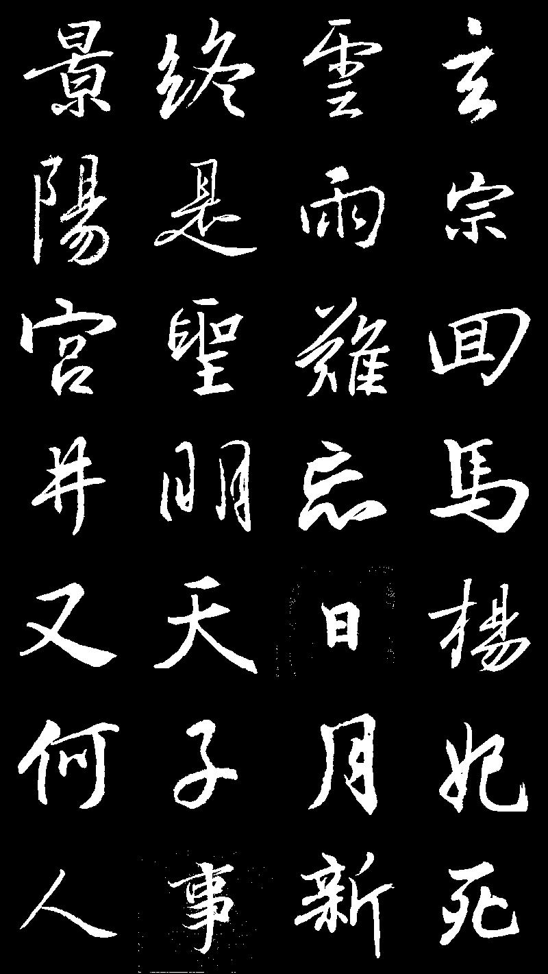 每天一首唐诗宋词马嵬坡郑畋