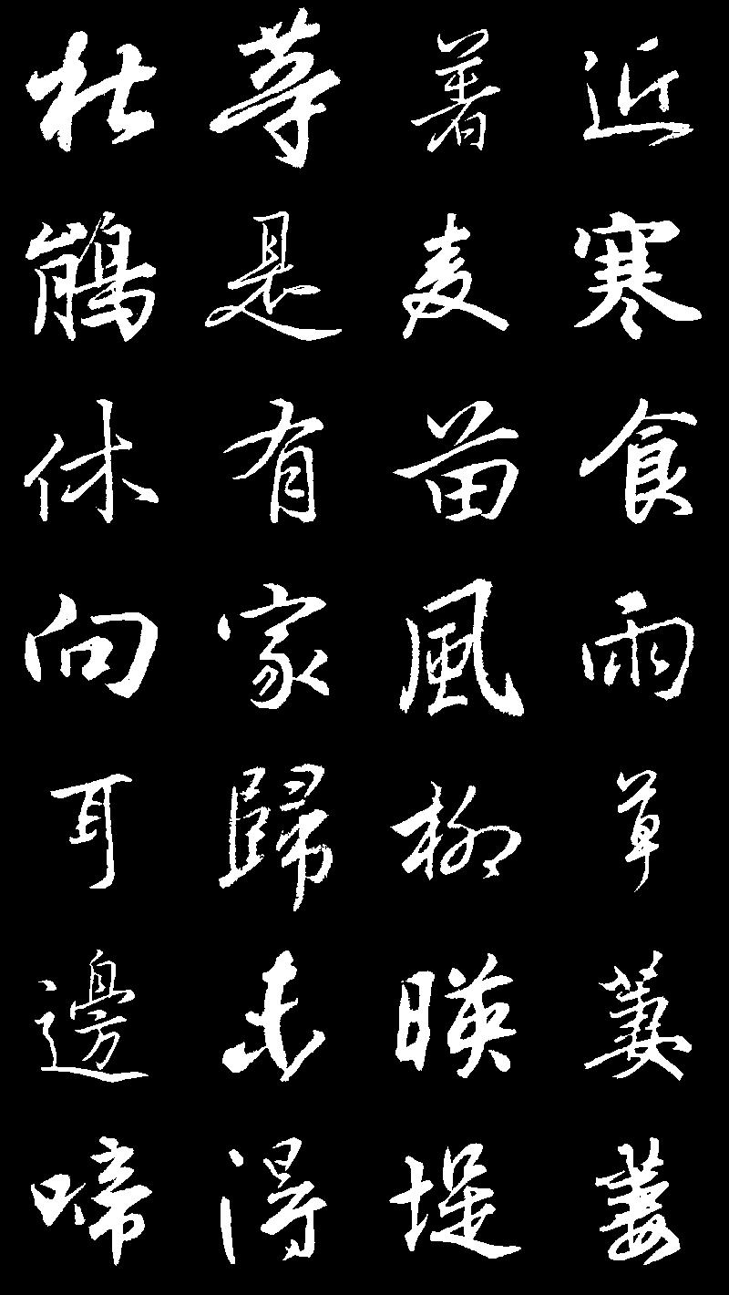 每天一首唐诗宋词 杂诗 无名氏