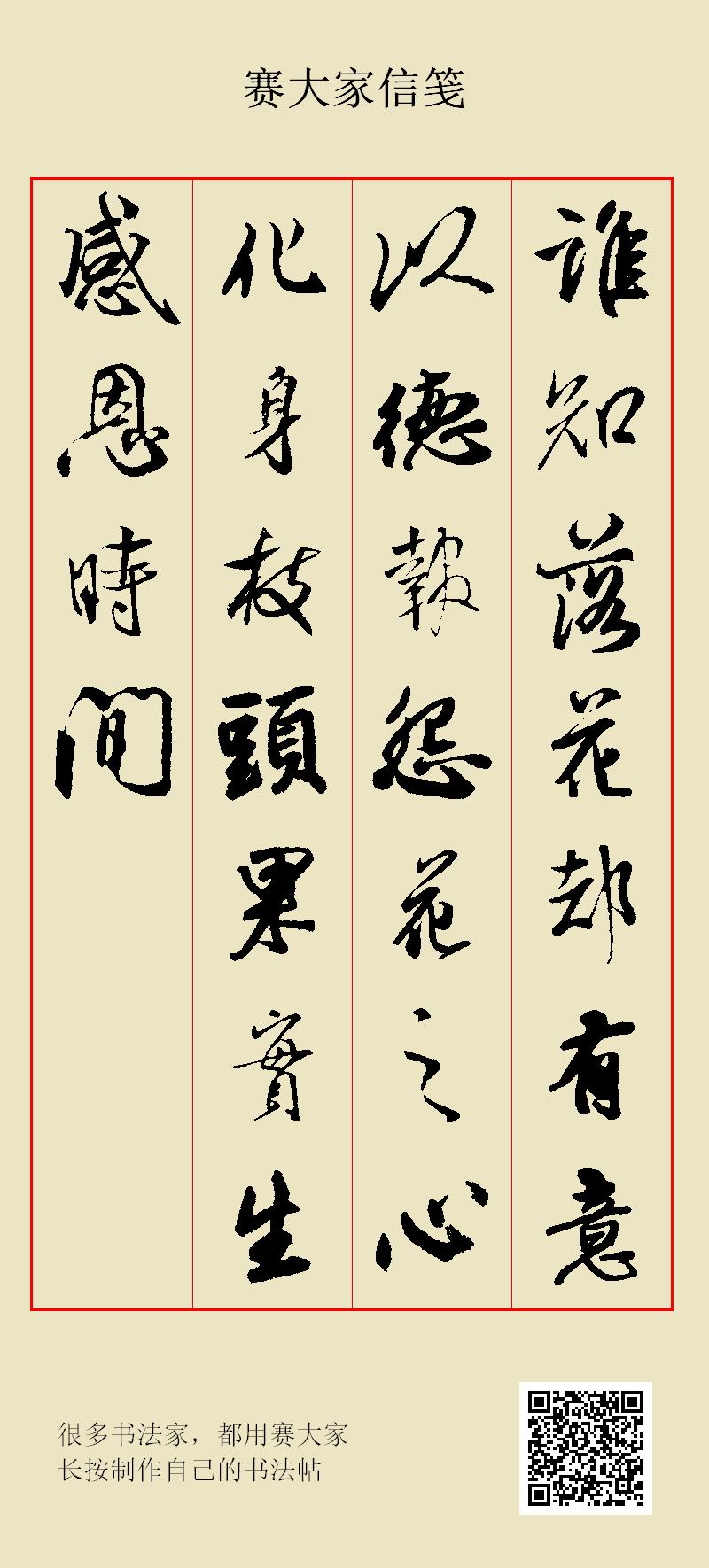 谁知落花却有意以德报怨花之心化身枝头果实生感恩时间抚育情