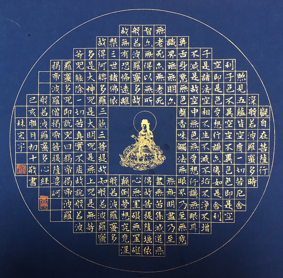 金粉心经斗方