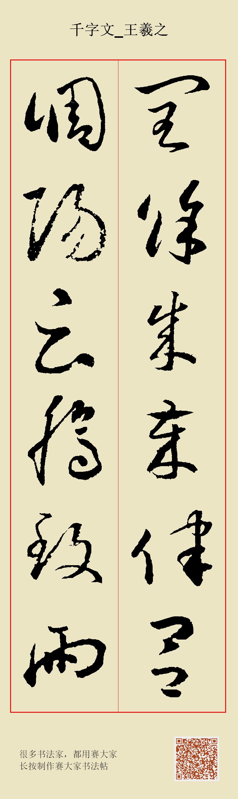 我在赛大家的集字