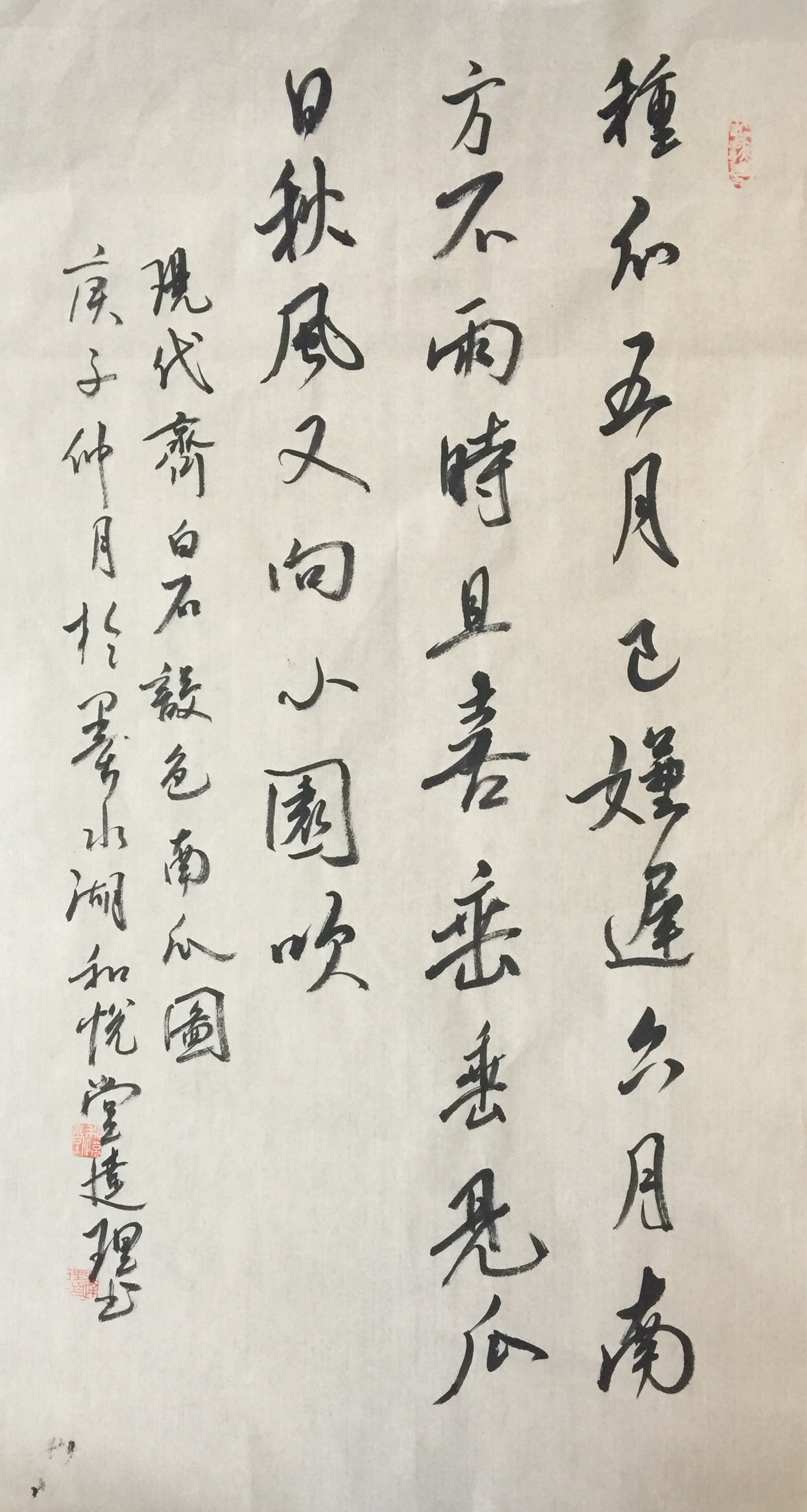 现代·齐白石《设色南瓜图》●附赛大家集字帖