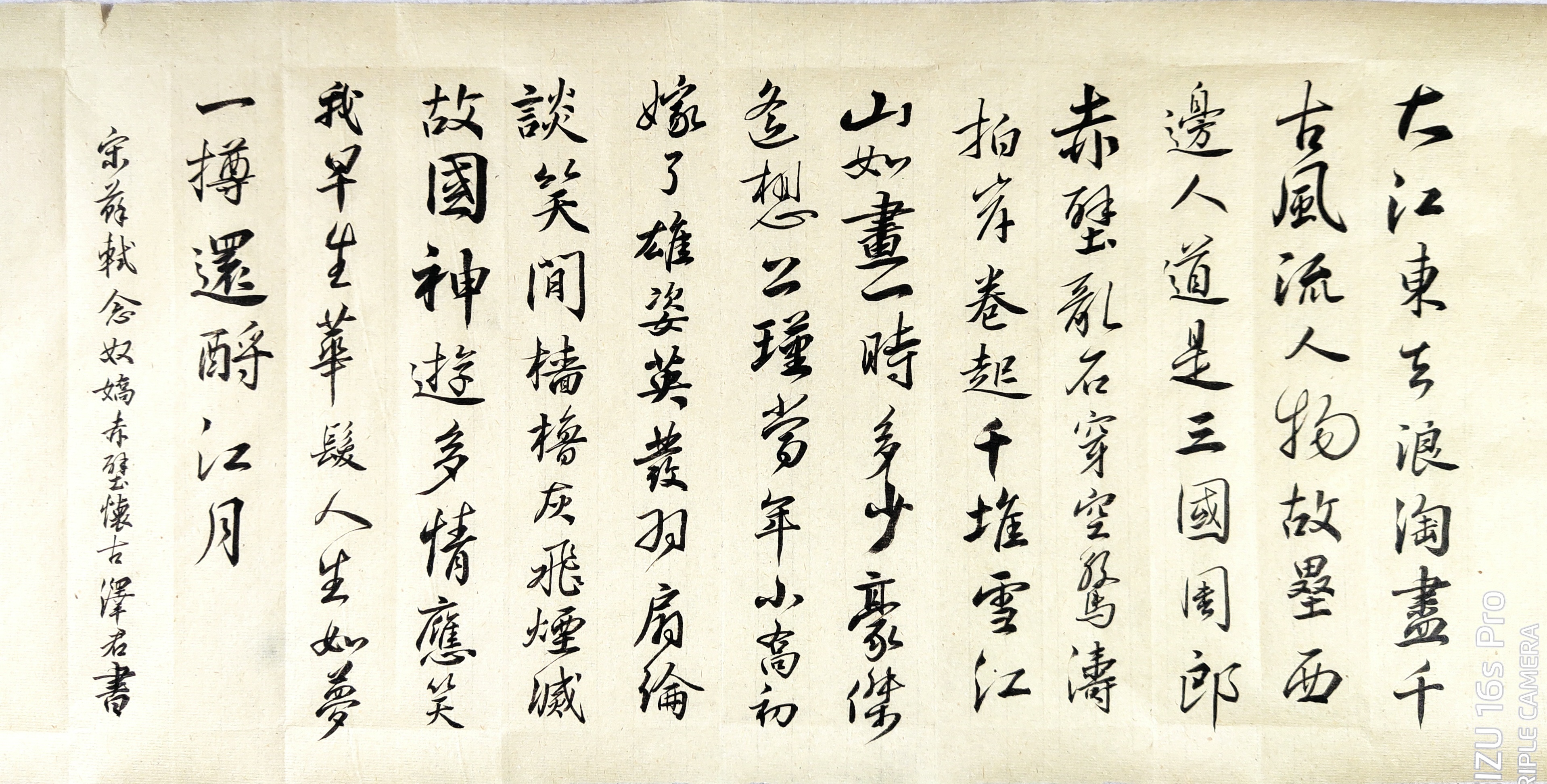 行书小楷日课苏轼 念奴娇 赤壁怀古 方家指正。