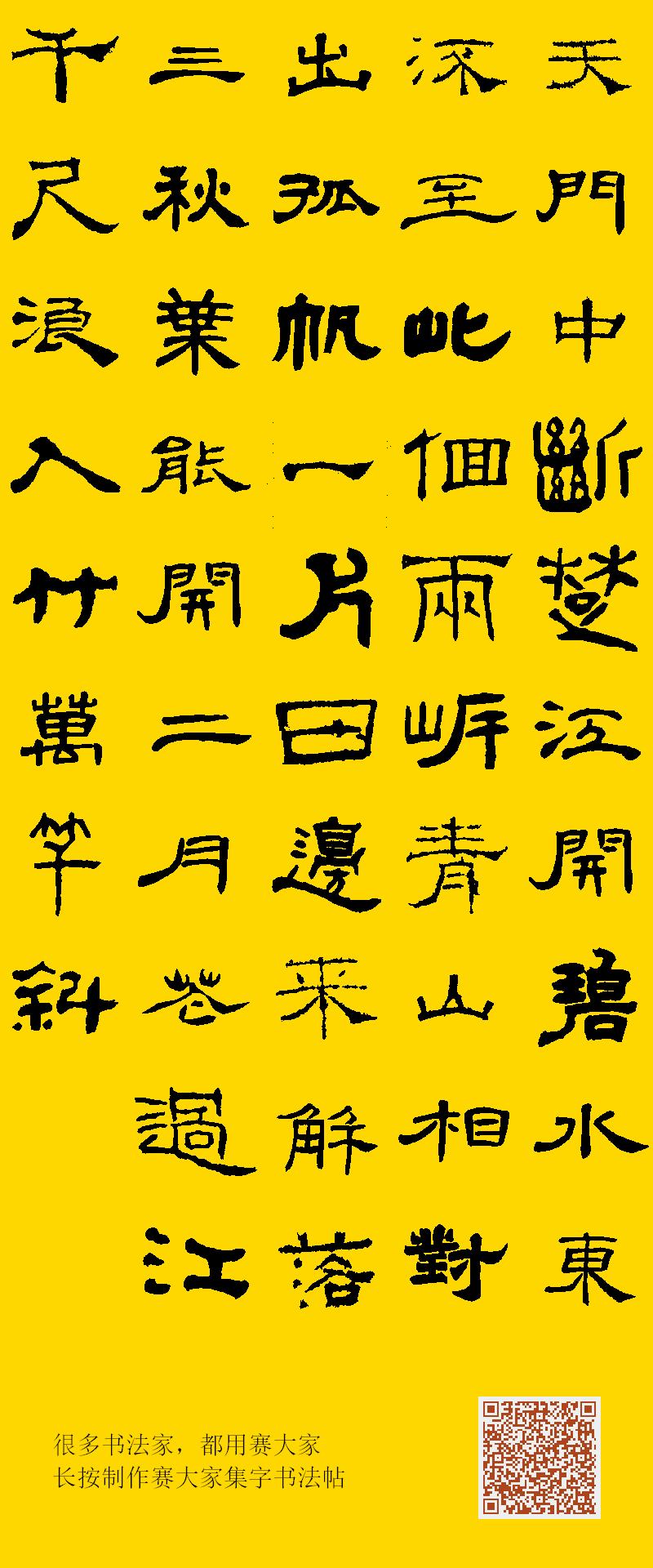 青山相对出孤帆一片日边来解落三秋叶能开二月花过江千尺浪入竹万竿斜