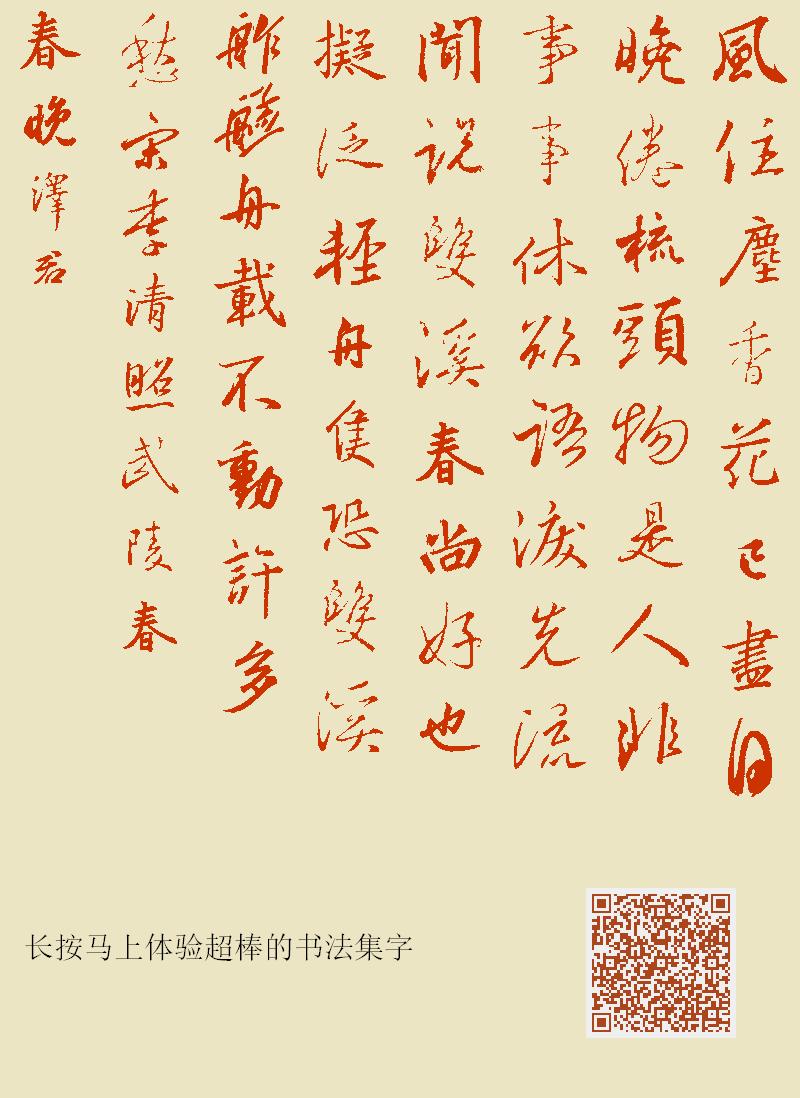 李清照词武陵春春晚