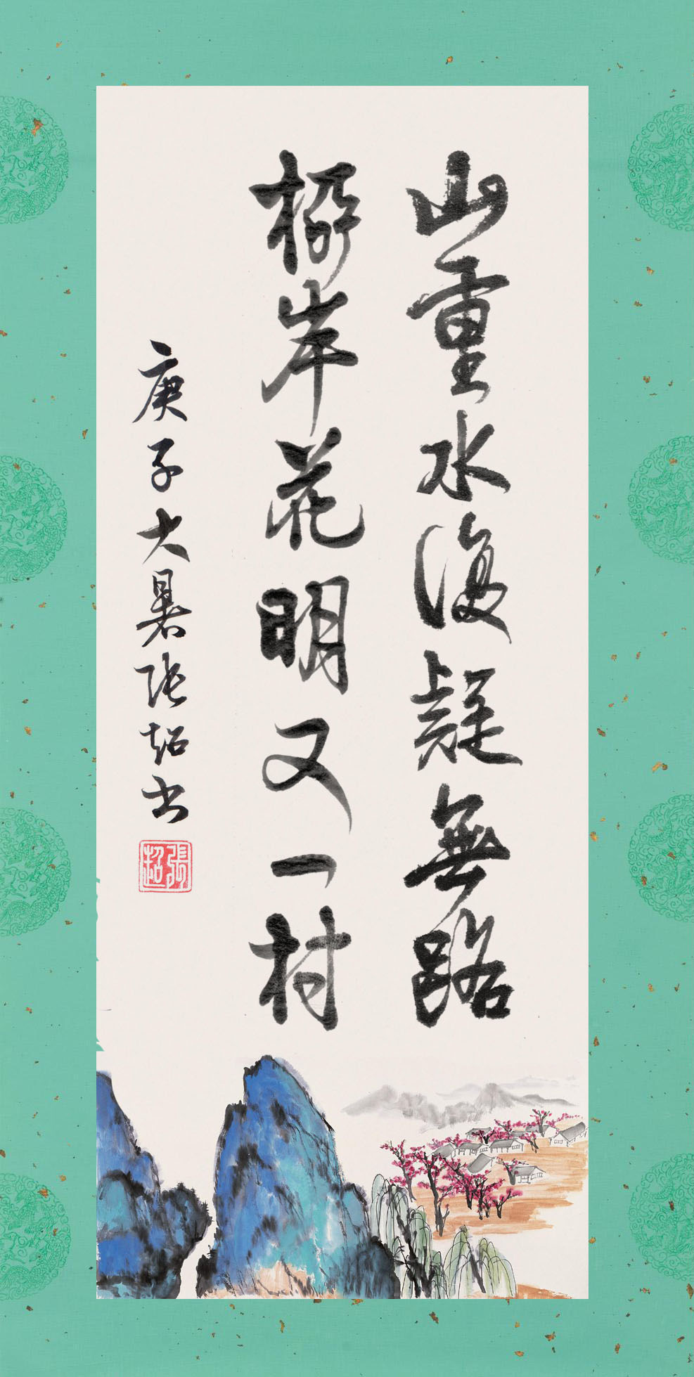 柳岸花明又一村