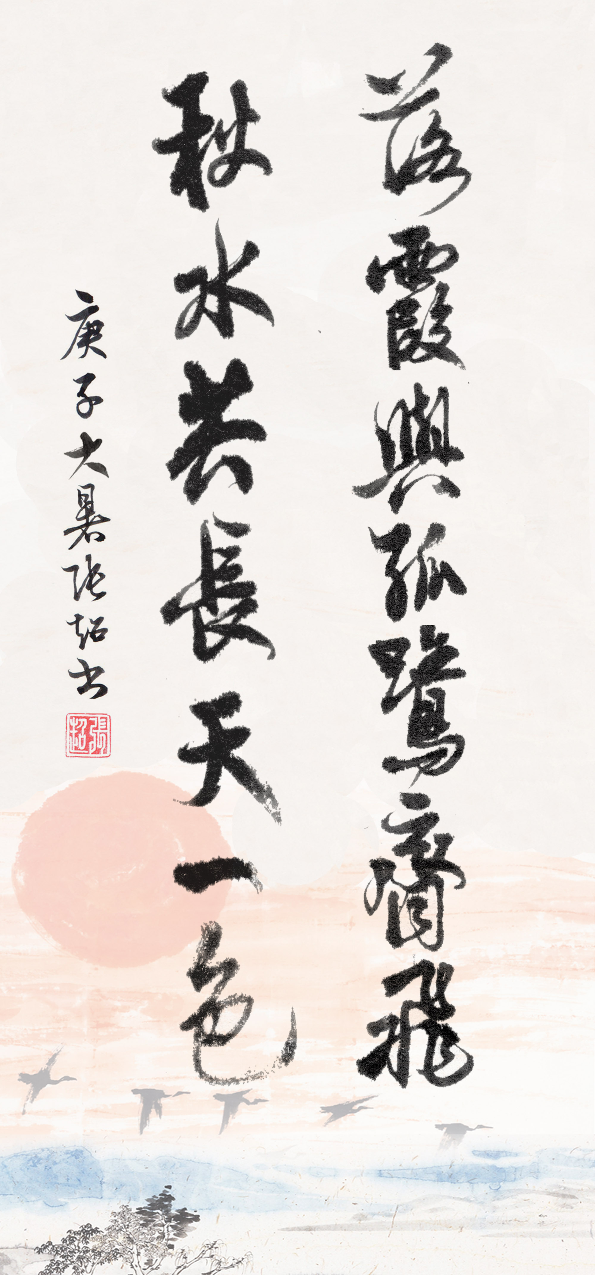 秋水共长天一色