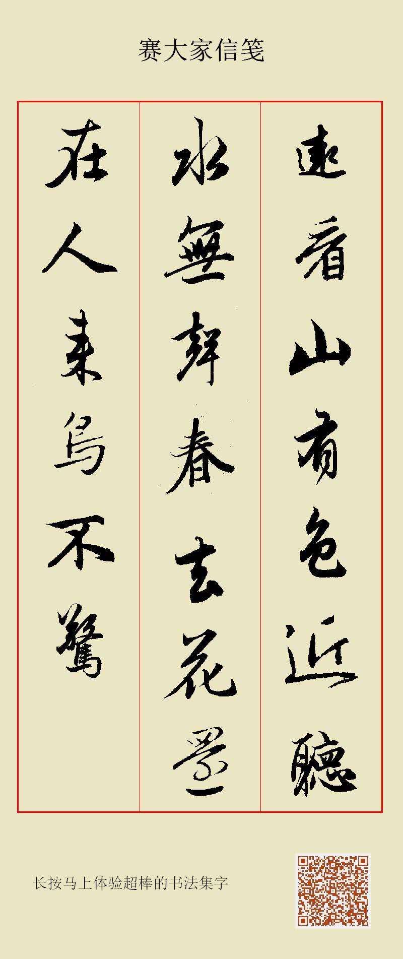 远看山有色,近听水无声。 春去花还在,人来鸟不惊。