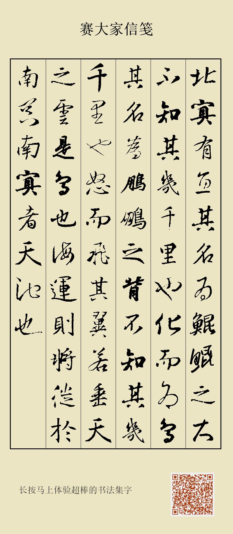 北冥有鱼，其名为鲲。