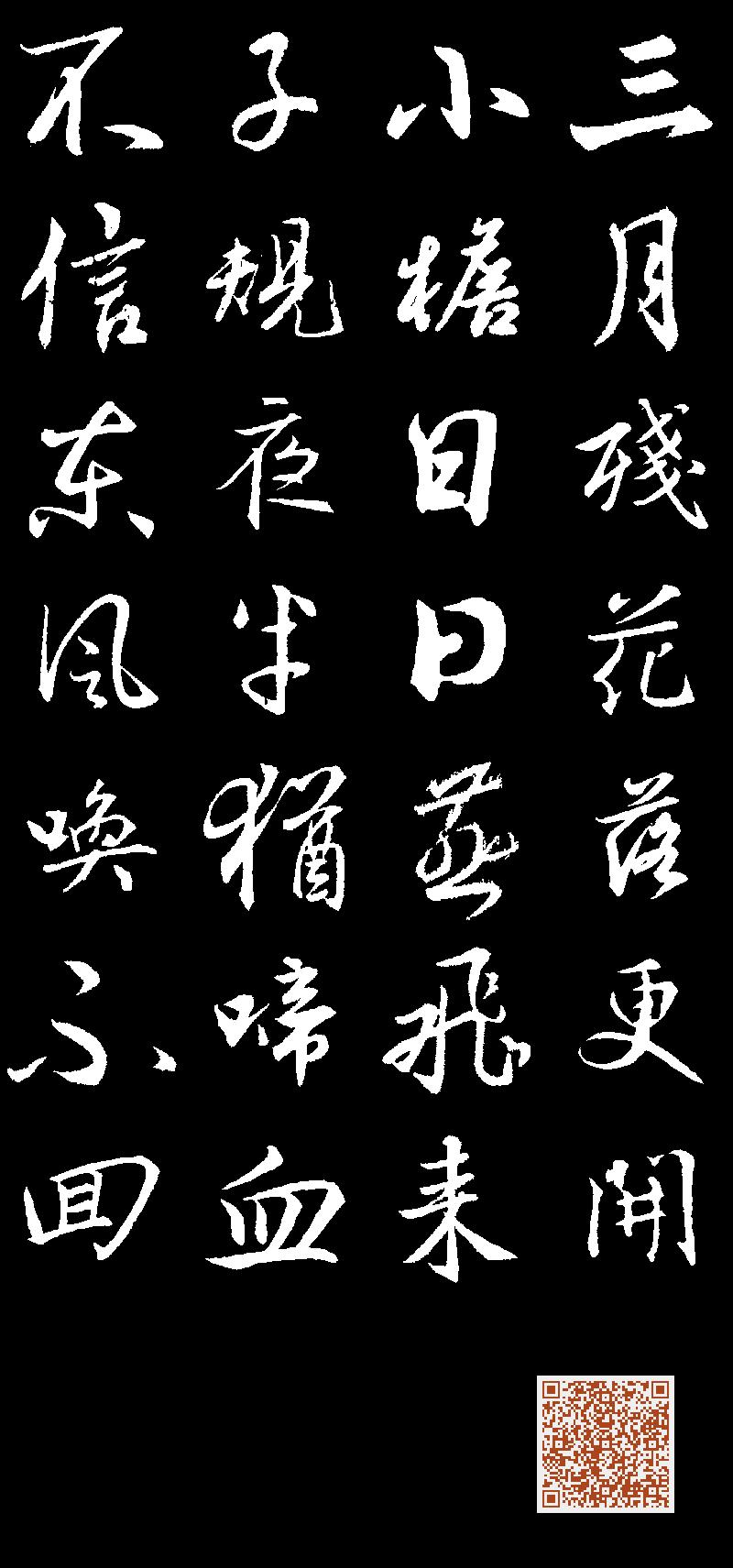 每天一首千家诗送春王令