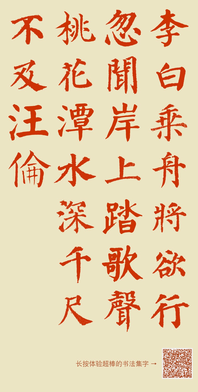 李白乘舟将欲行忽闻岸上踏歌声桃花潭水深千尺不及汪伦送我情02