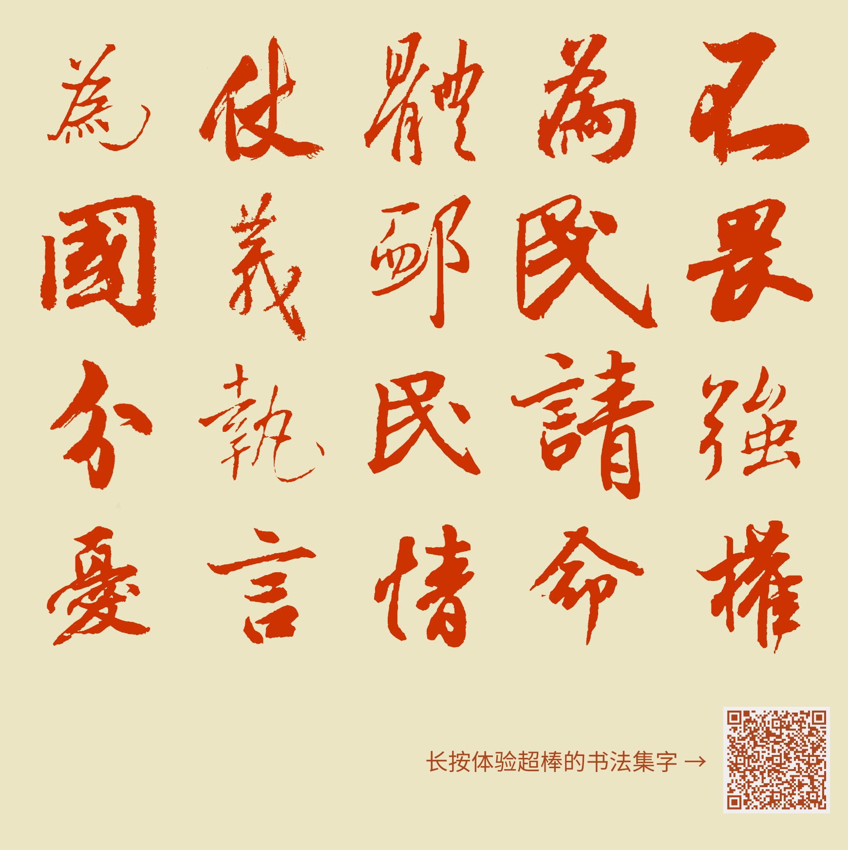 不畏强权为民请命体恤民情仗义执言为国分忧