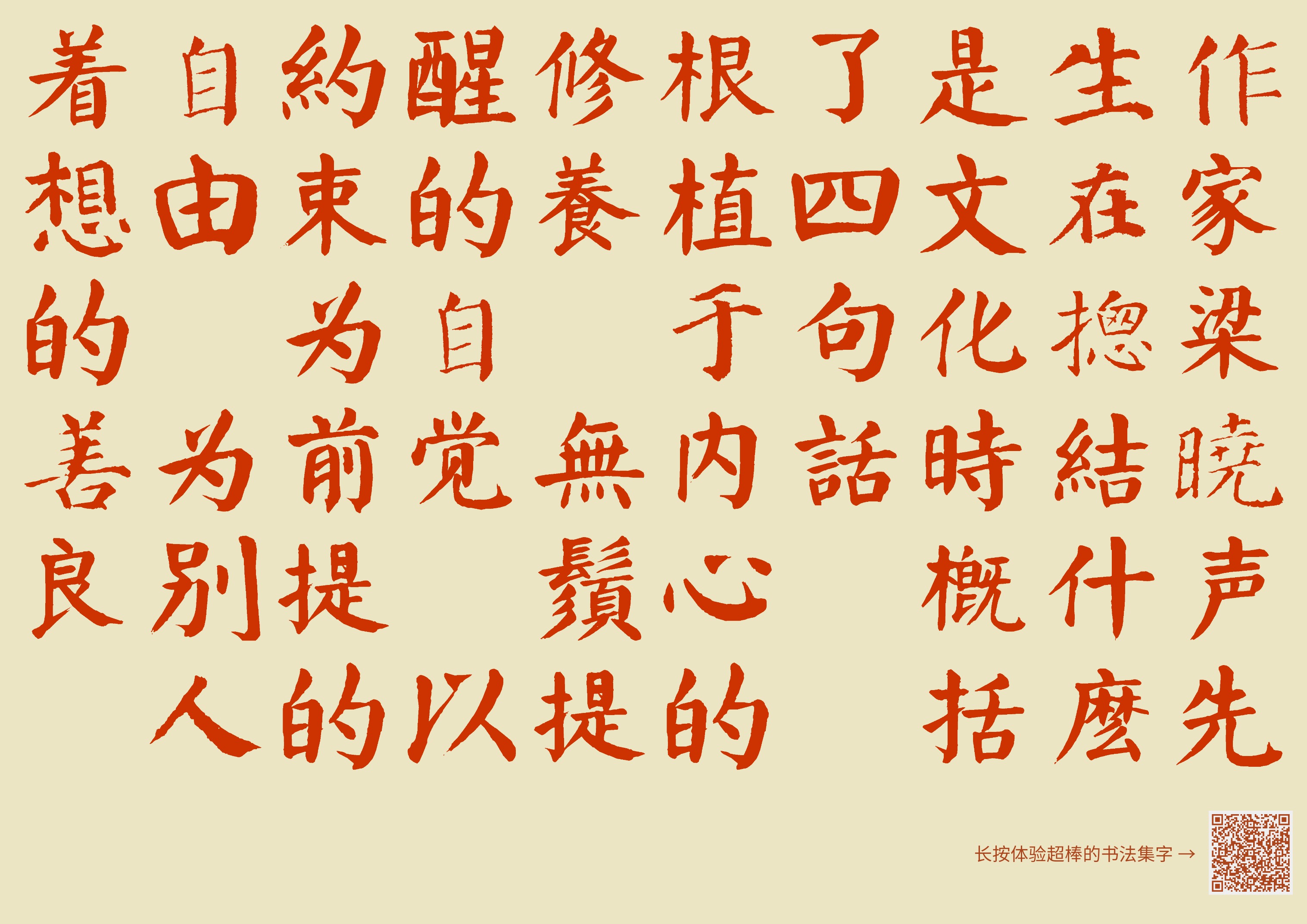 作家梁晓声先生在总结什么是文化时概括了四句话根植于内心的修养无须