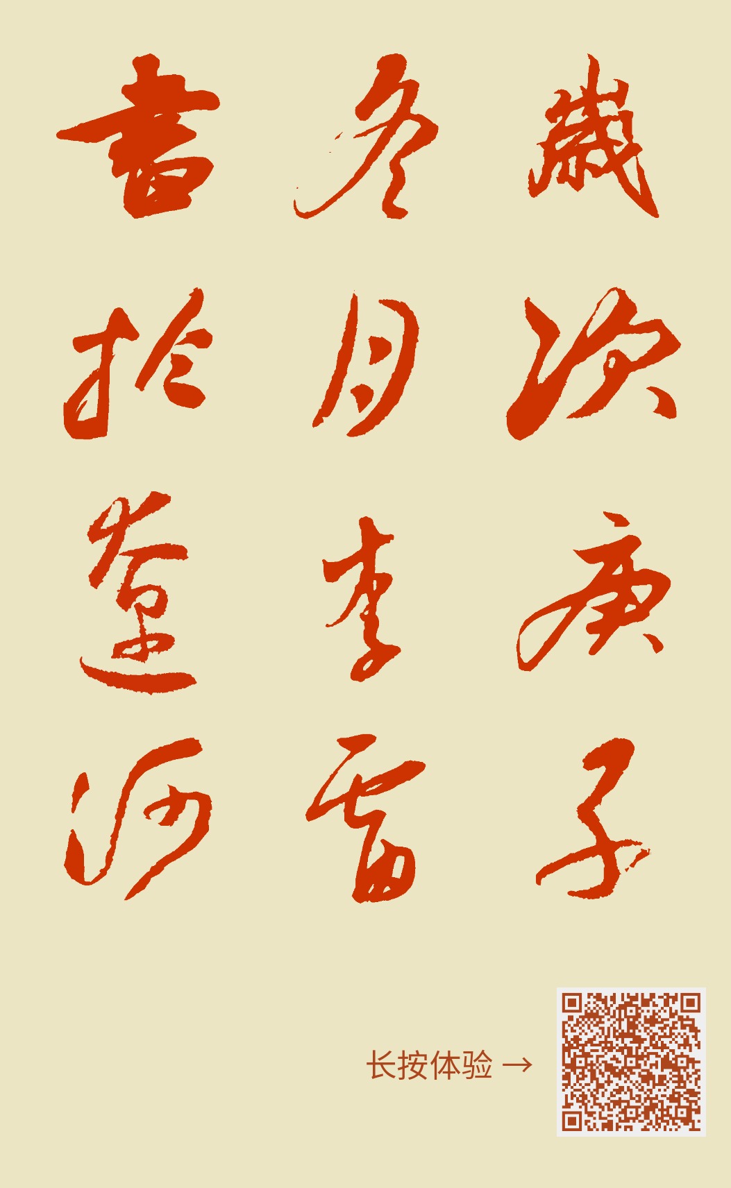 岁次庚子冬月李雷书于辽河