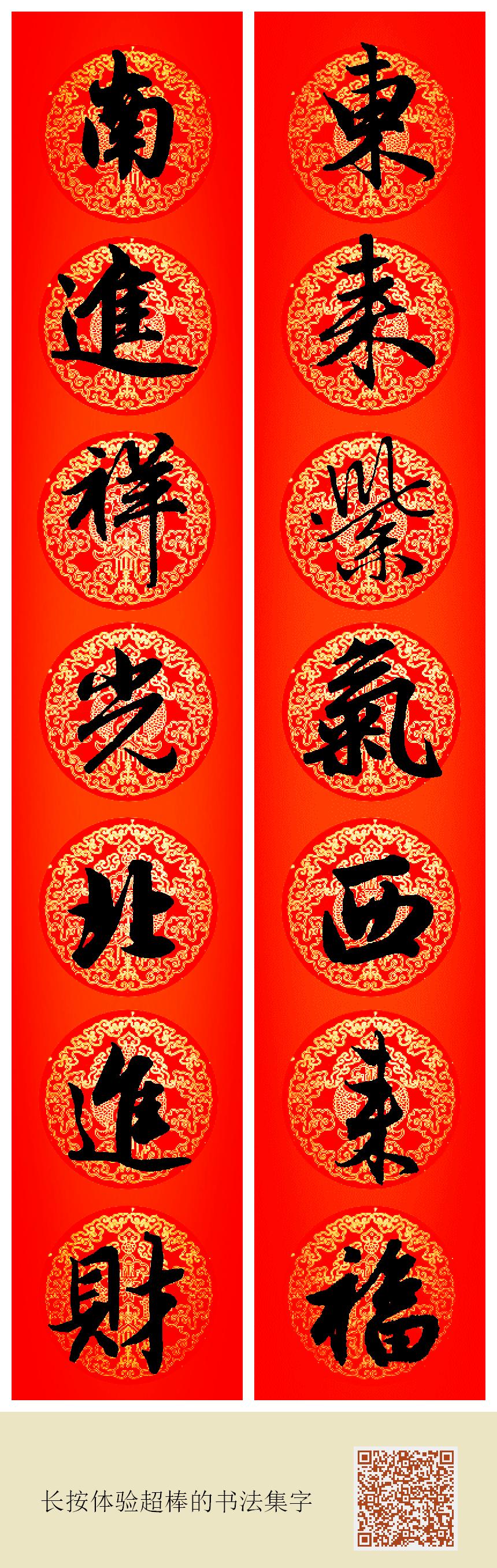 赵孟頫行书集字春联