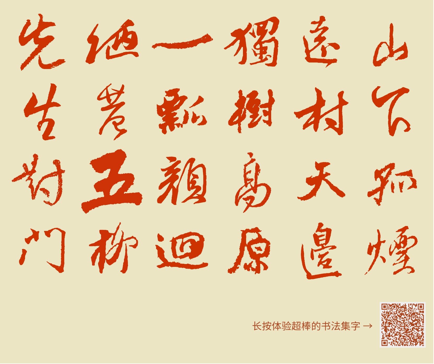 山下孤烟远村天边独树高原一瓢颜回陋巷五柳先生对门