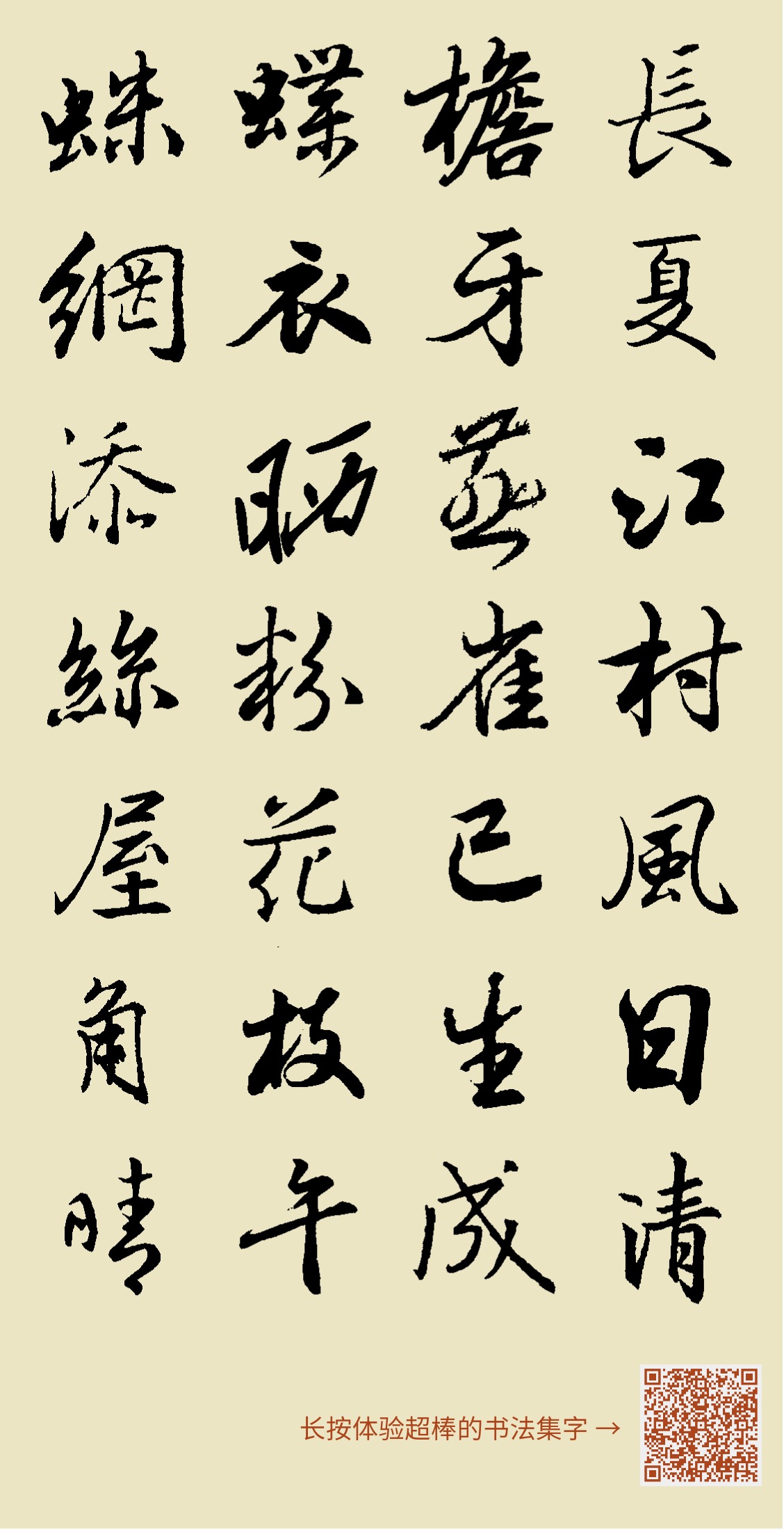 每天一首千家诗夏日上张耒