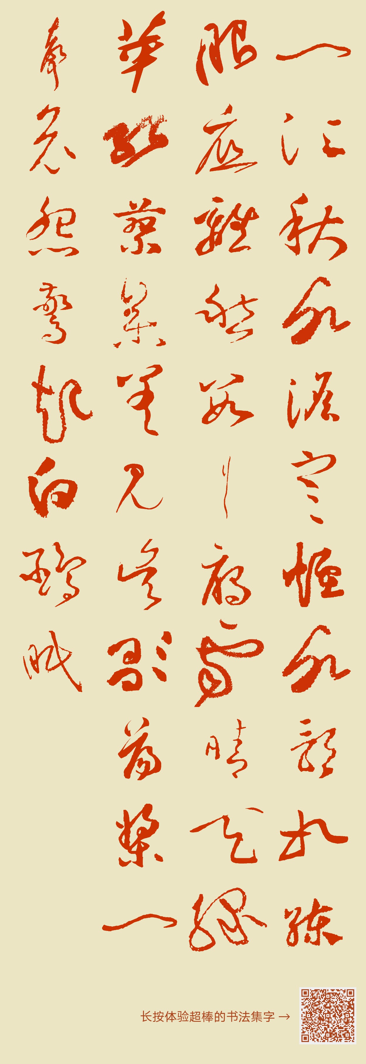 一江秋水澹寒烟，水影如练，眼底离愁数行雁。雪晴天，绿苹红蓼参差见。吴歌荡桨，一声哀怨，惊起白鸥眠。