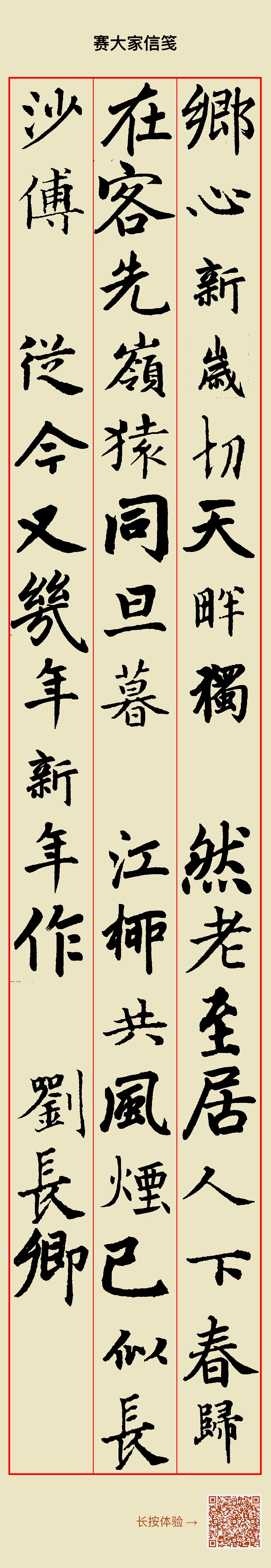 乡心新岁切天畔独潸然老至居人下春归在客先岭猿同旦暮 江柳共风烟已似长沙傅 从今又几年。新年作 刘长卿