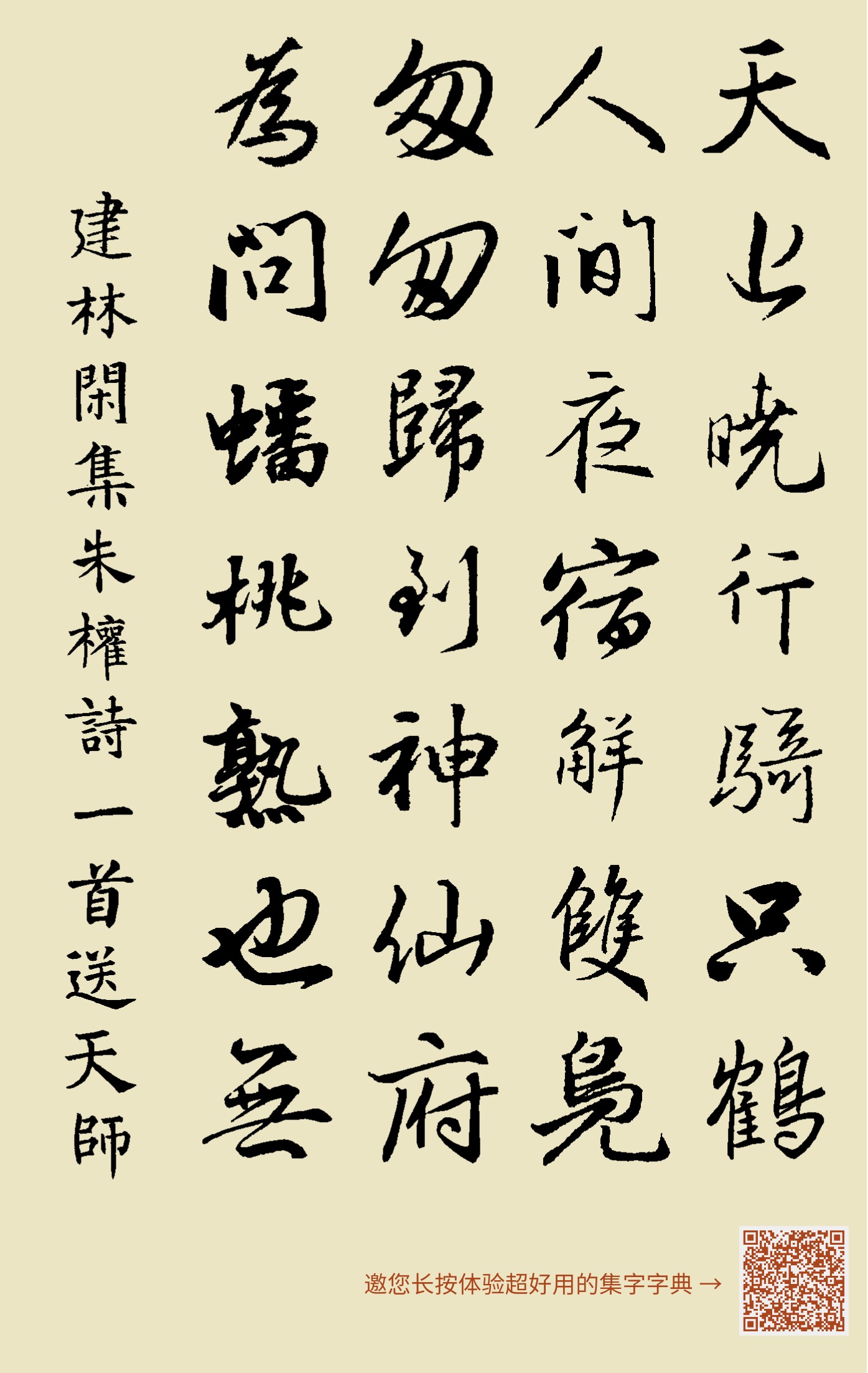 每天一首千家诗送天师下朱权