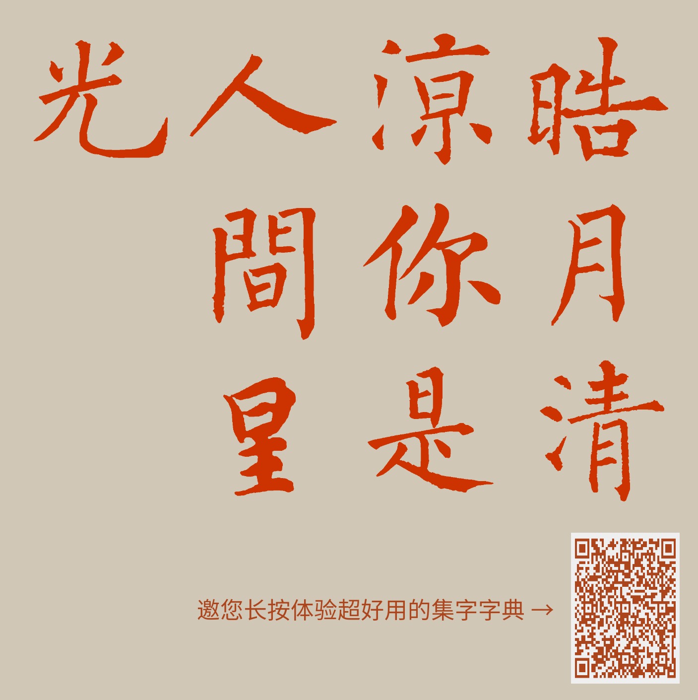 皓月清凉你是人间星光