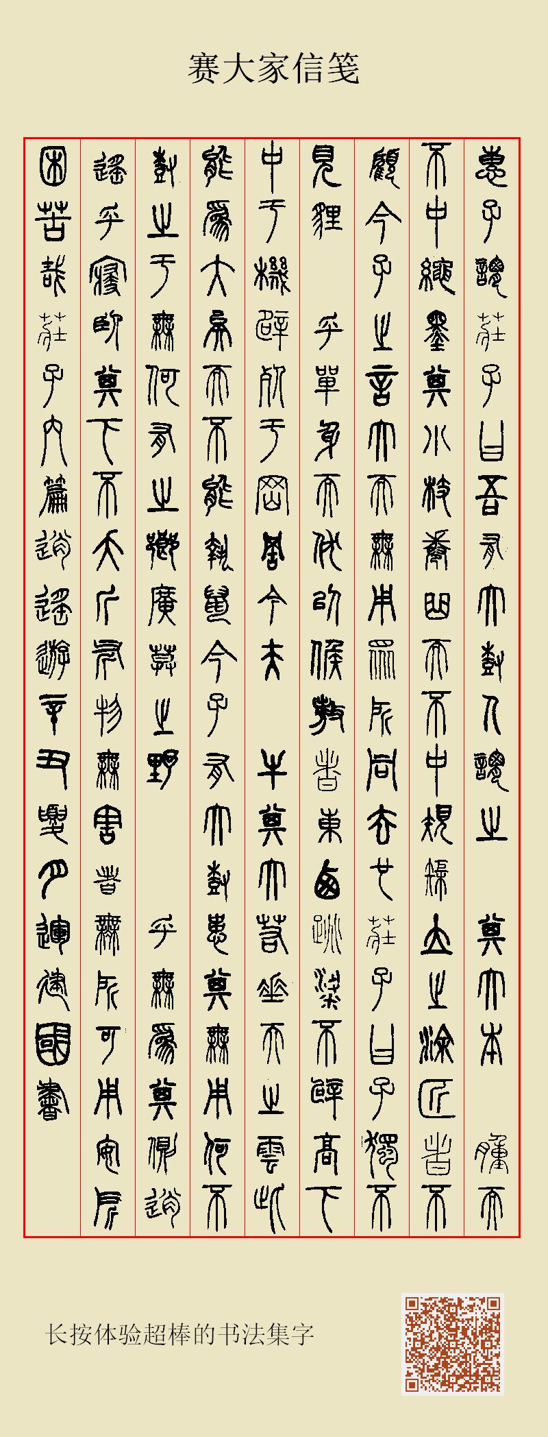 惠子谓庄子曰吾有大树人谓之樗其大本拥肿而不中绳墨其小枝卷曲而不中规矩立之涂匠者不顾今子之言大而无用众所同去也庄子曰子独不见狸狌乎单身而伏以候敖 ...