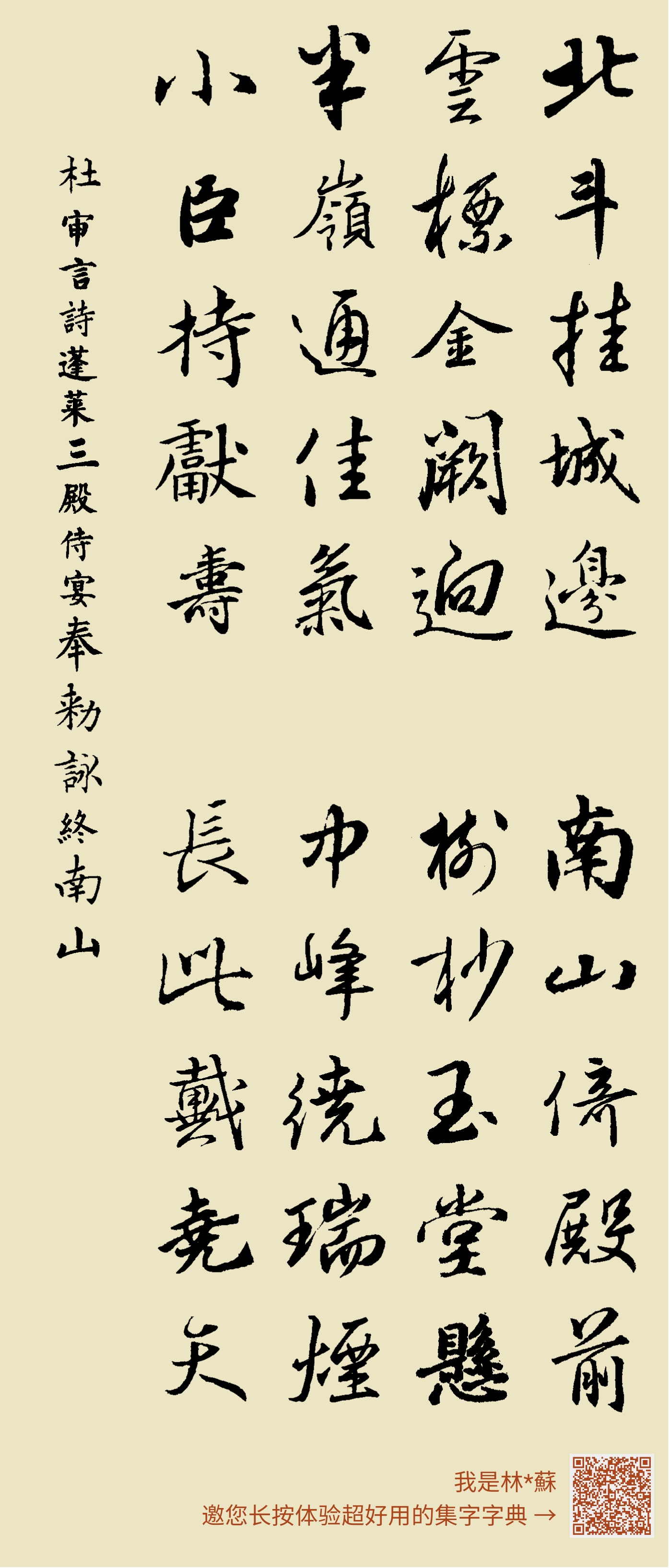 每天一首千家诗 蓬莱三殿侍宴奉敕咏终南山 杜审言