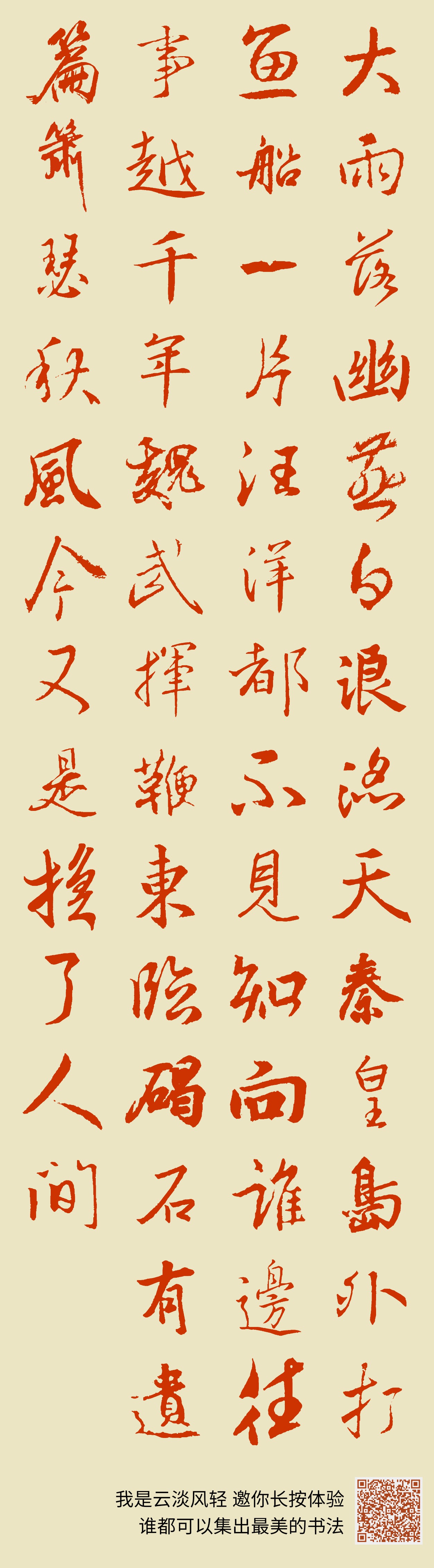 大雨落幽燕，白浪滔天，秦皇岛外打鱼船。一片汪洋都不见，知向谁边？往事越千年，魏武挥鞭，东临碣石有遗篇。萧瑟秋风今又是，换了人间。