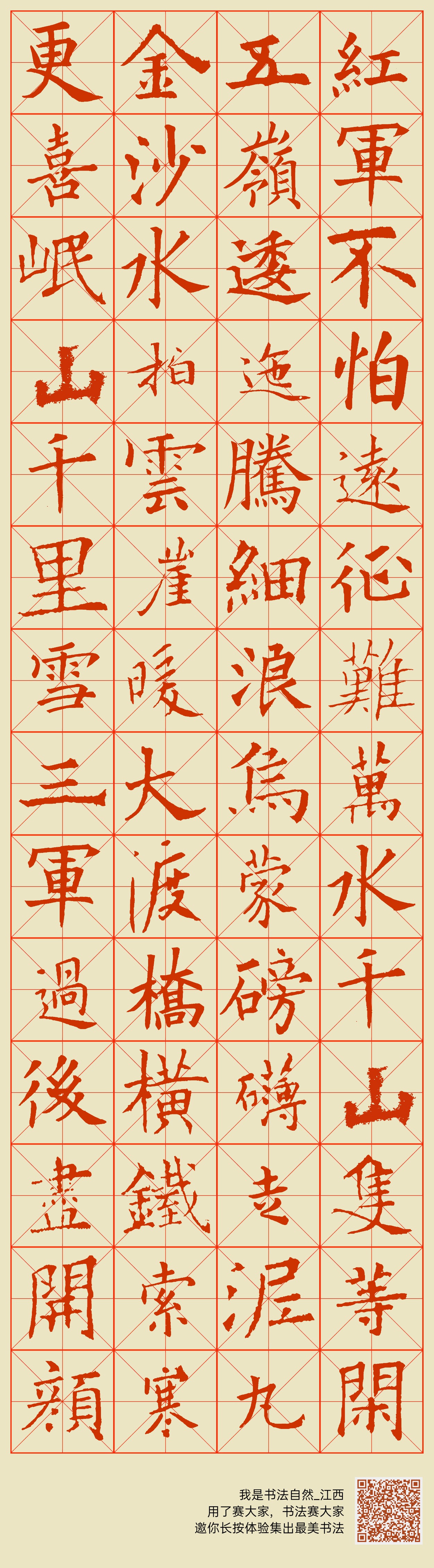 红军不怕远征难,万水千山只等闲。五岭逶迤腾细浪,乌蒙磅礴走泥丸。金沙水拍云崖暖,大渡桥横铁索寒。更喜岷山千里雪,三军过后尽开颜。