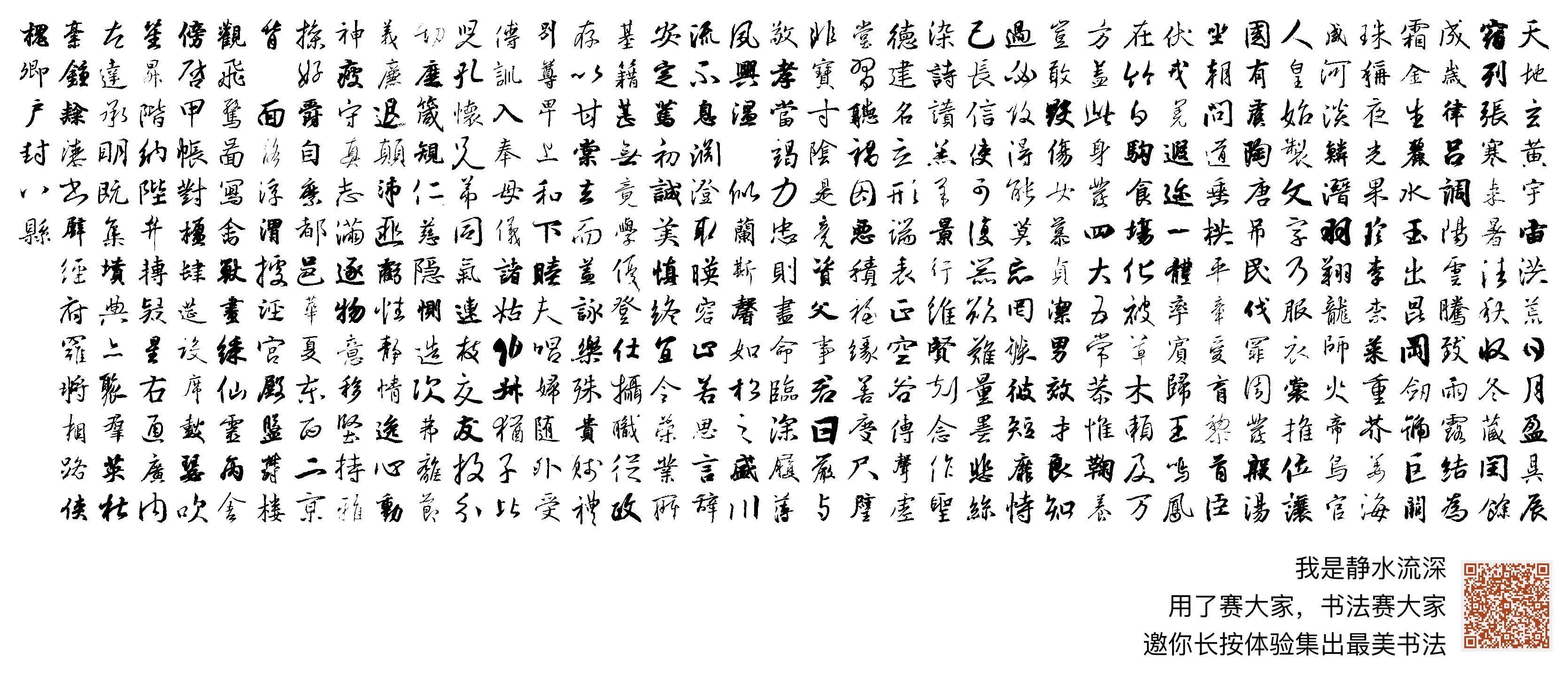 天地玄黄宇宙洪荒日月盈昃辰宿列张寒来暑往秋收冬藏闰馀成岁律吕调阳云腾致雨露结为霜金生丽水玉出昆冈剑号巨阙珠称夜光果珍李柰菜重芥姜海咸河淡鳞潜羽 ...