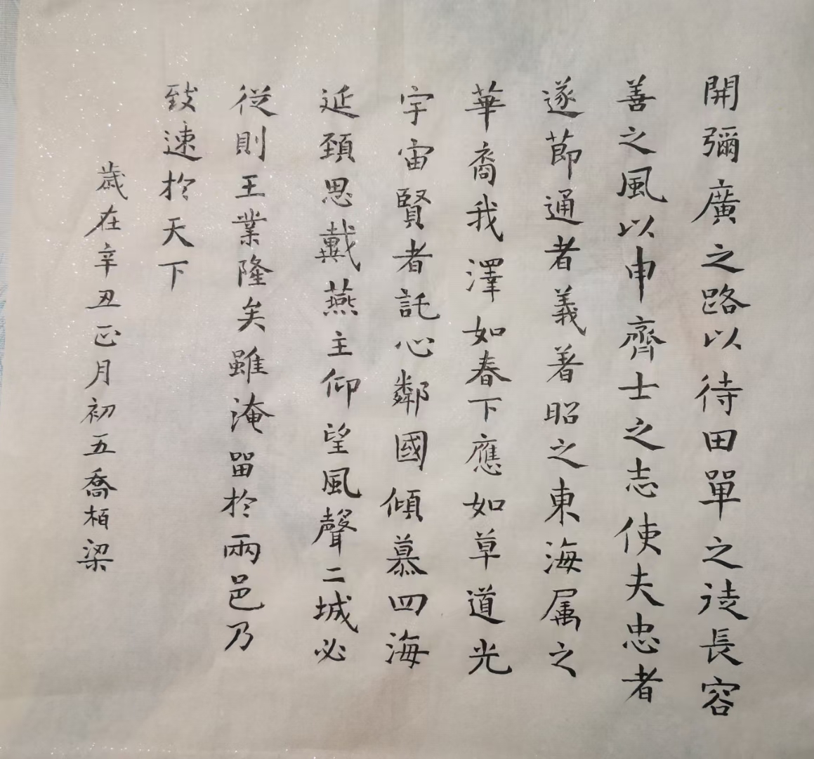 乔柏梁临王羲之小楷书《乐毅论》