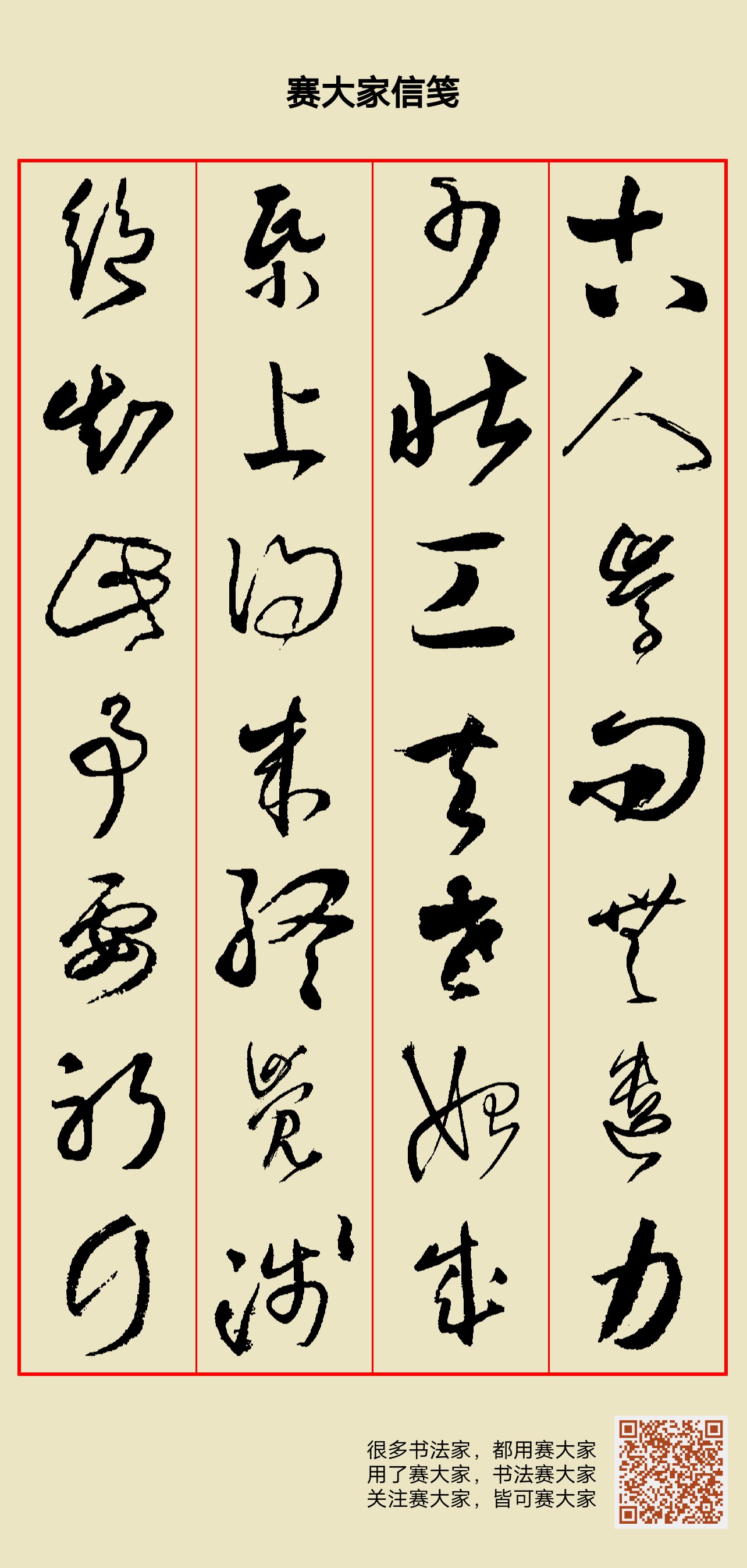 草书陆游诗《冬夜读书示子聿》,每一位学子都要牢记!