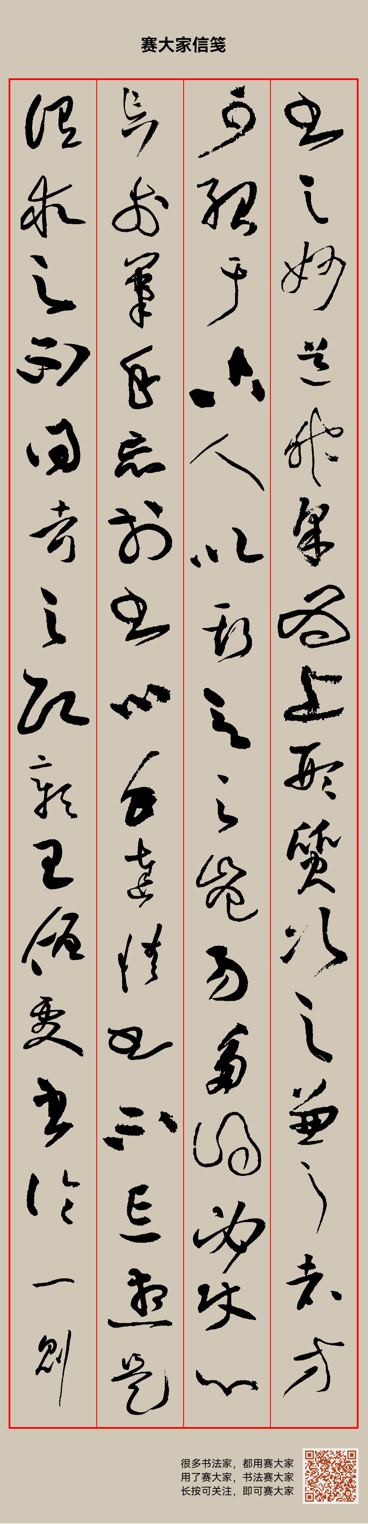 书之妙道,神采为上,形质次之,兼之者方可绍于古人。以斯言之,岂易多得?必使心忘于笔,手忘于书,心手达情,书不忘想,是谓求之不得,考之即彰。王 ...