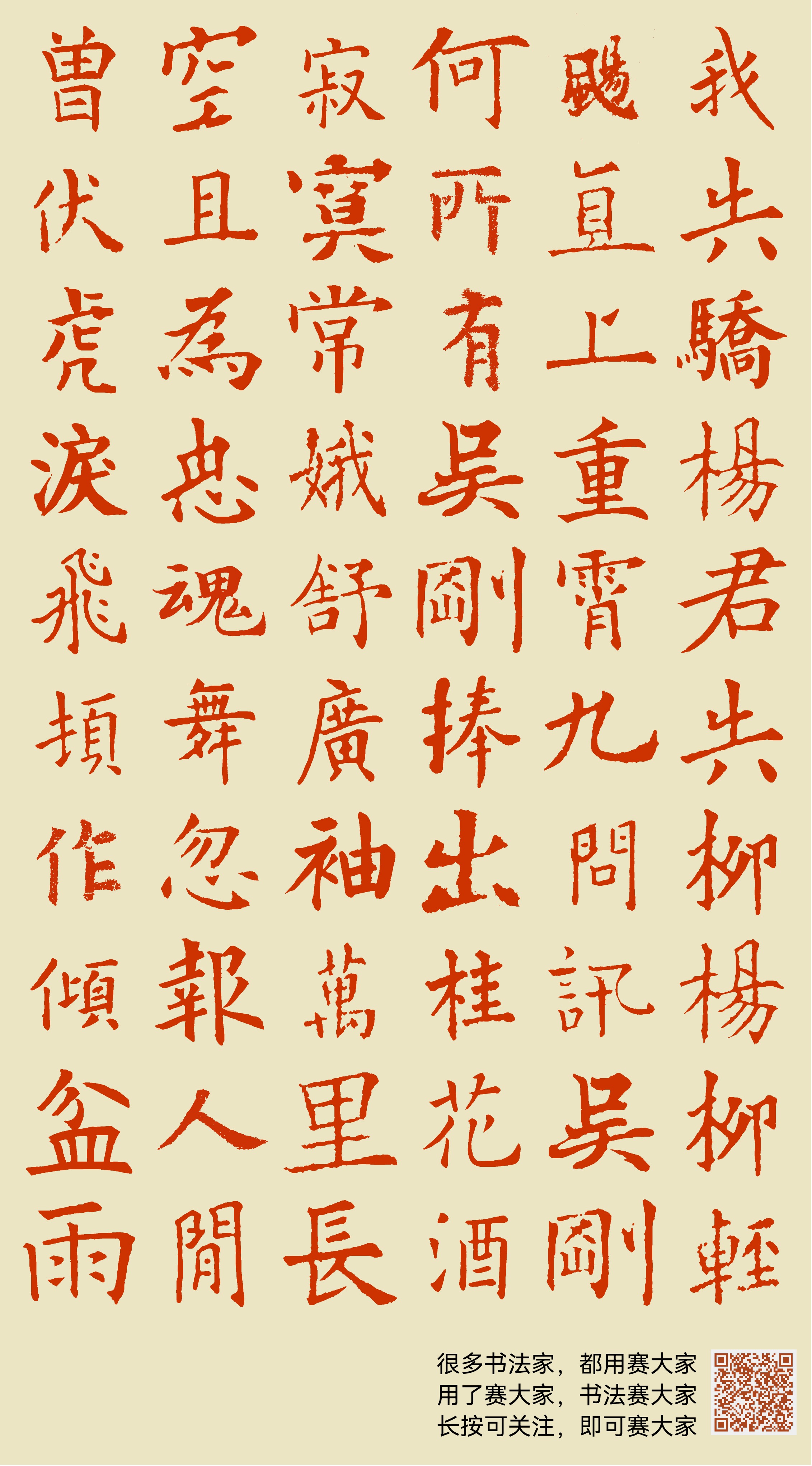 我失骄杨君失柳,杨柳轻飏直上重霄九。问讯吴刚何所有,吴刚捧出桂花酒。寂寞常娥舒广袖,万里长空且为忠魂舞。忽报人间曾伏虎,泪飞顿作倾盆雨。