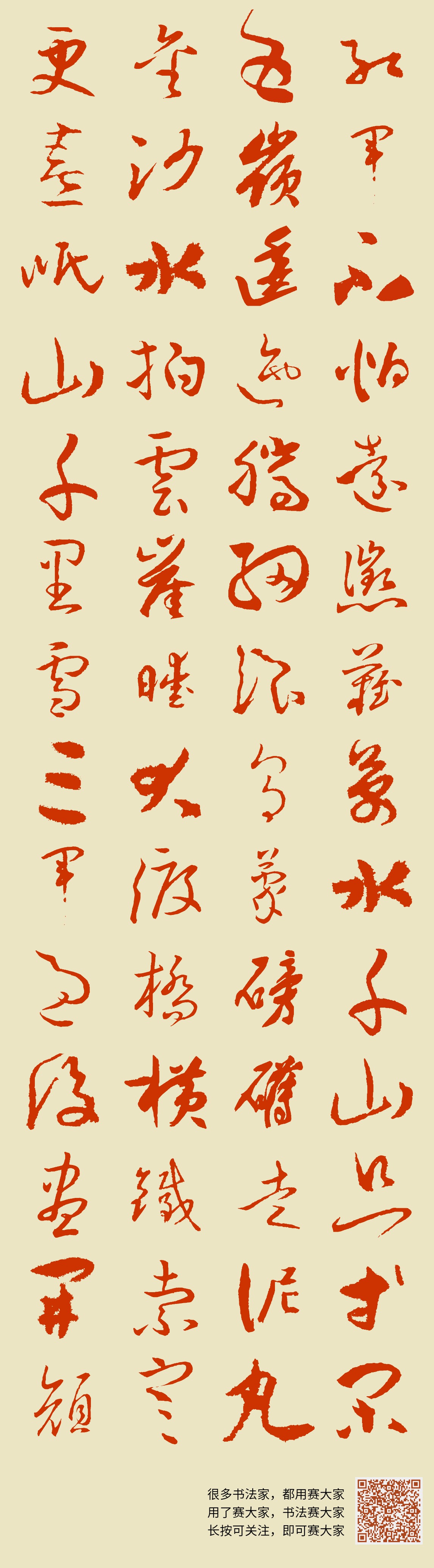 红军不怕远征难,万水千山只等闲。五岭逶迤腾细浪,乌蒙磅礴走泥丸。金沙水拍云崖暖,大渡桥横铁索寒。更喜岷山千里雪,三军过后尽开颜。