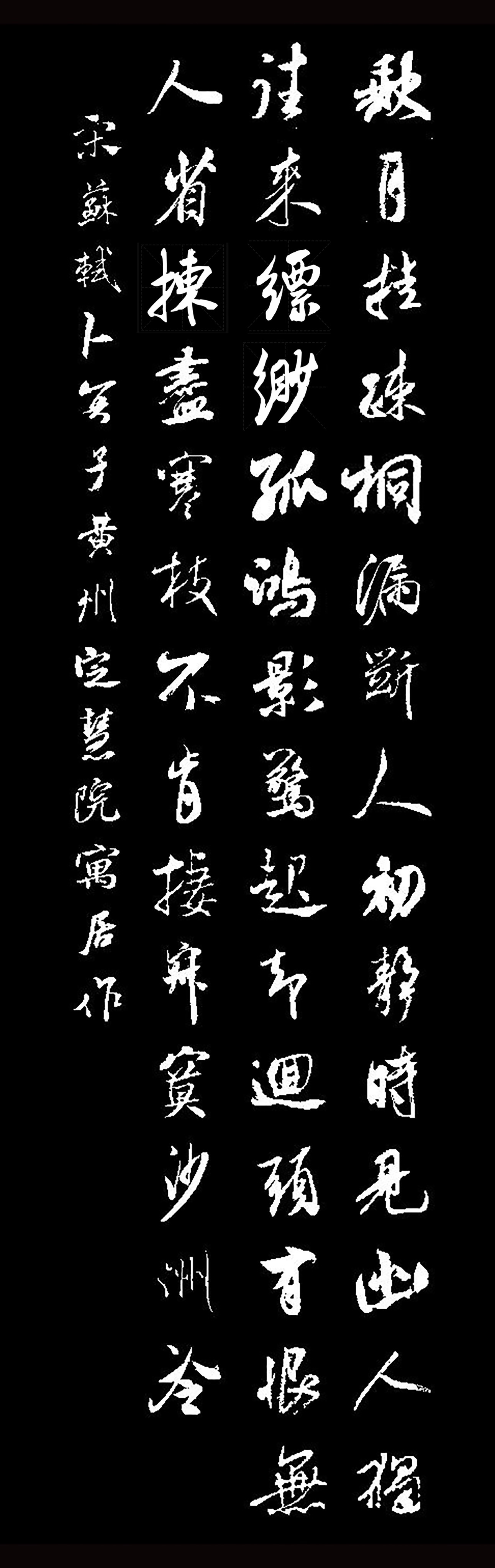 177 宋·苏轼《卜算子·黄州定慧院寓居作》