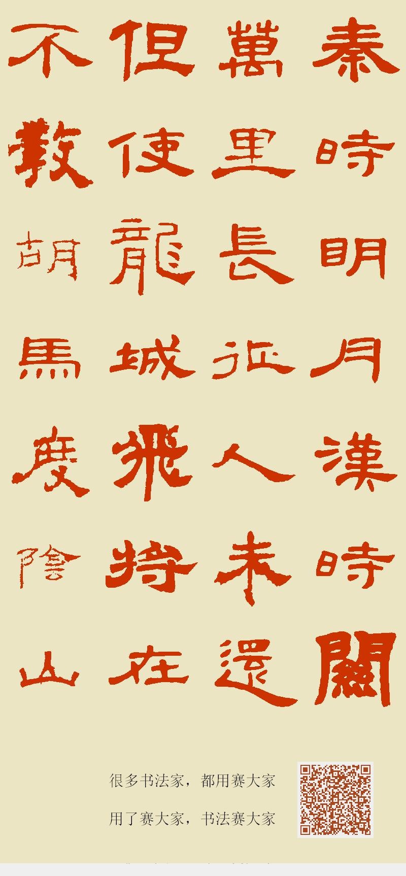 秦時明月漢時关萬里長征人未还但使龙城飞将在不教胡马度阴山