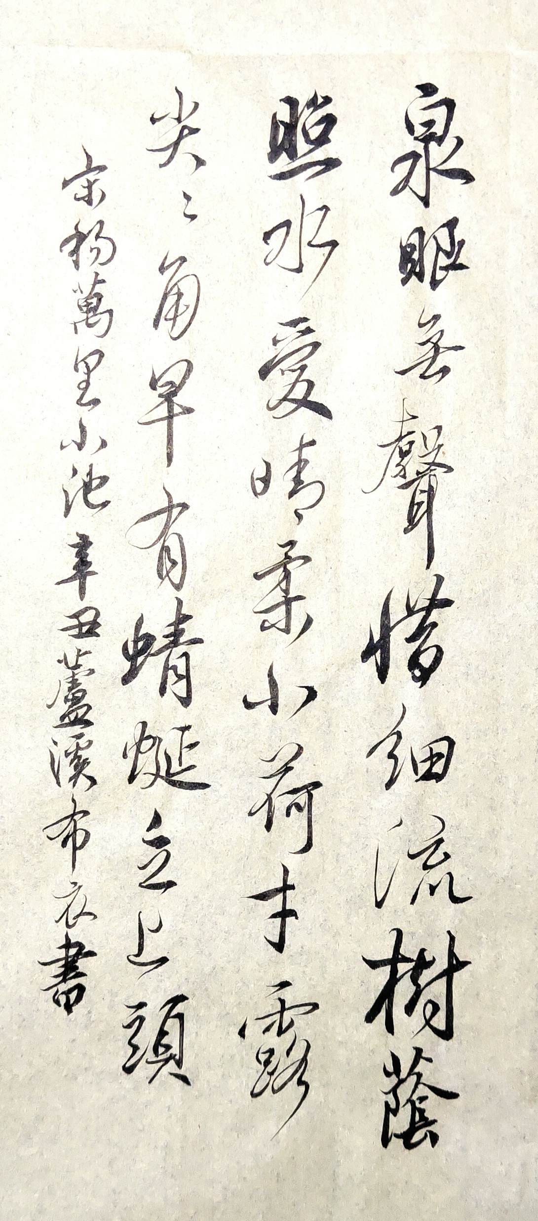 宋杨万里小池
