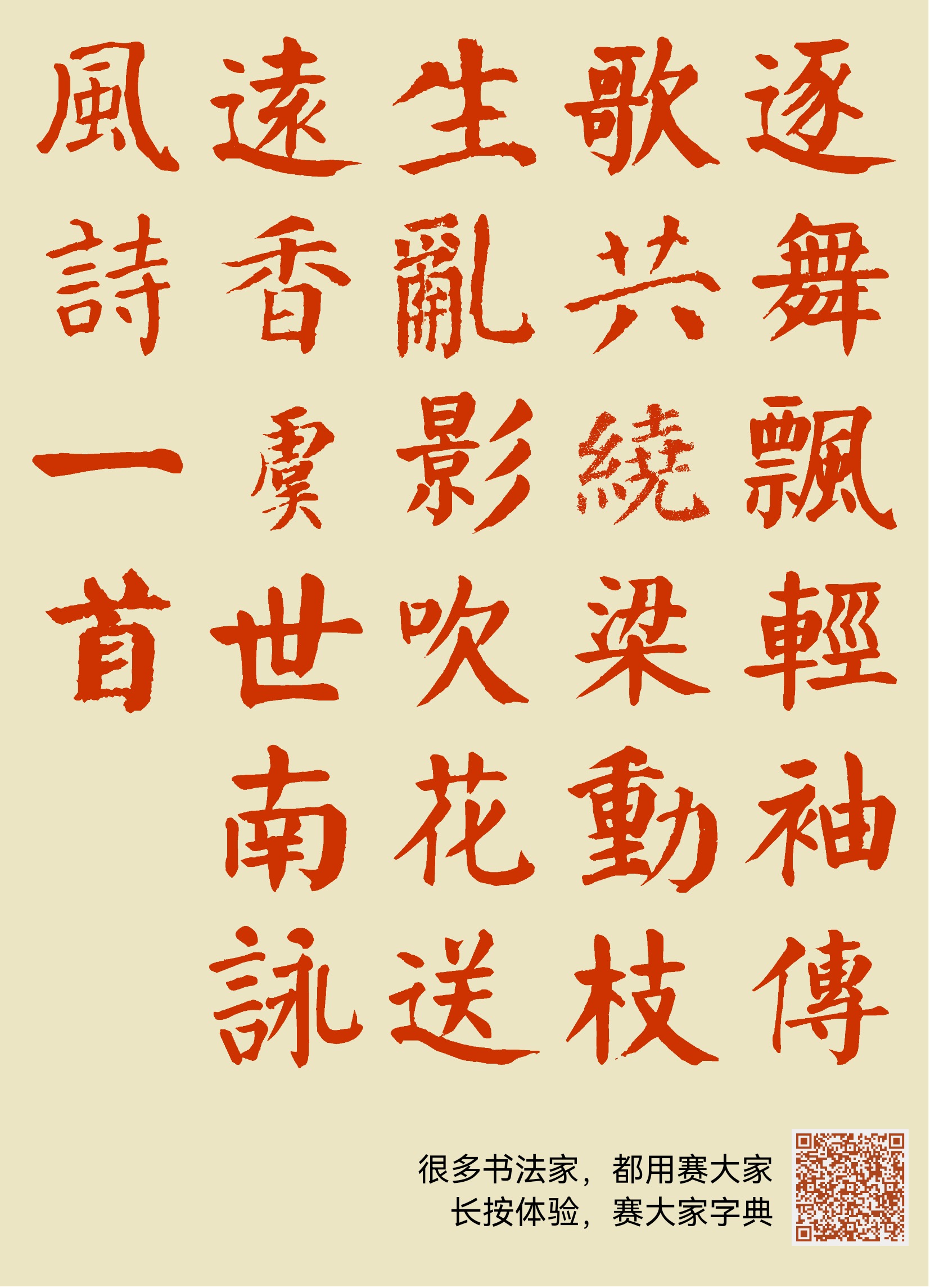 逐舞飘轻袖传歌共绕梁动枝生乱影吹花送远香虞世南咏风诗一首