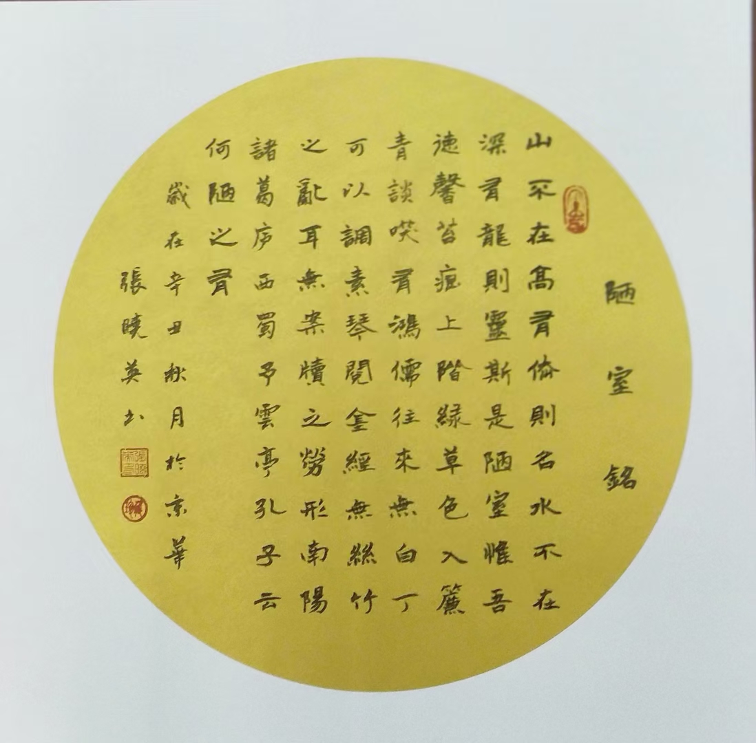 盛年不重来,一日难再晨。及时当勉励,岁月不待人。 晓英学书