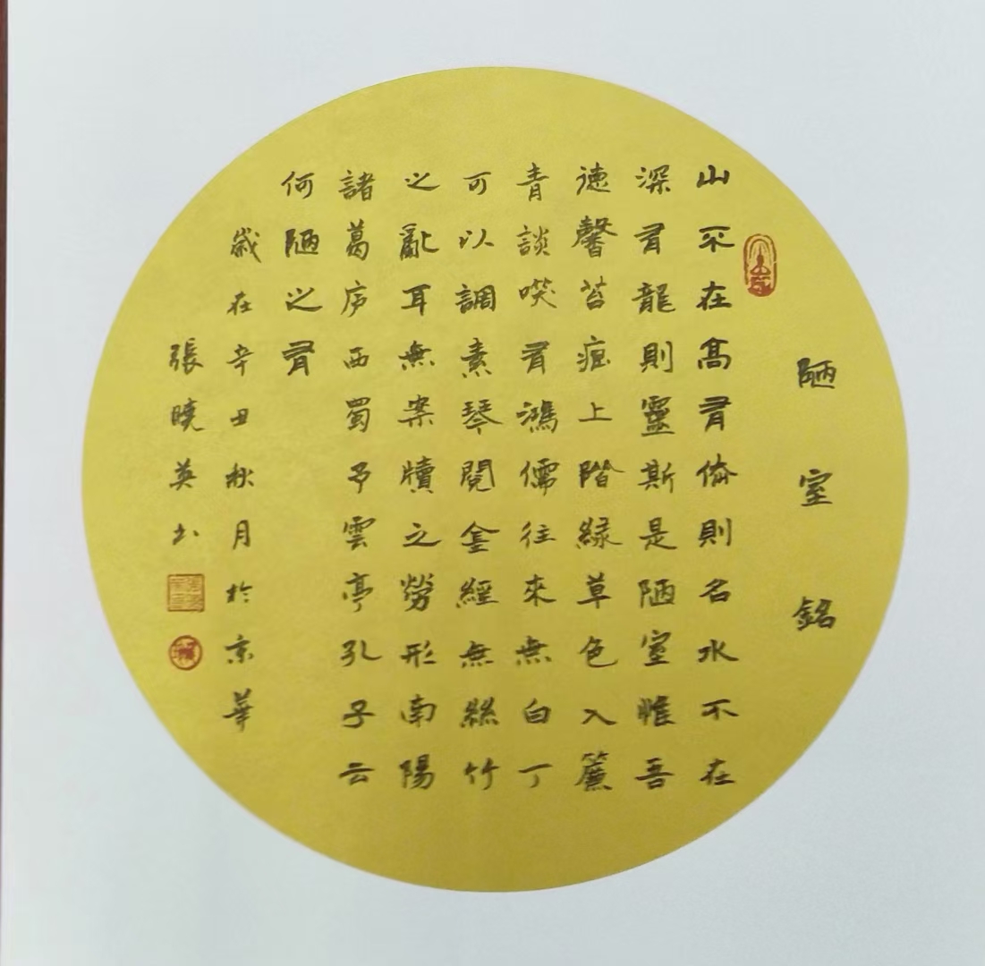 盛年不重来,一日难再晨。及时当勉励,岁月不待人。 晓英学书