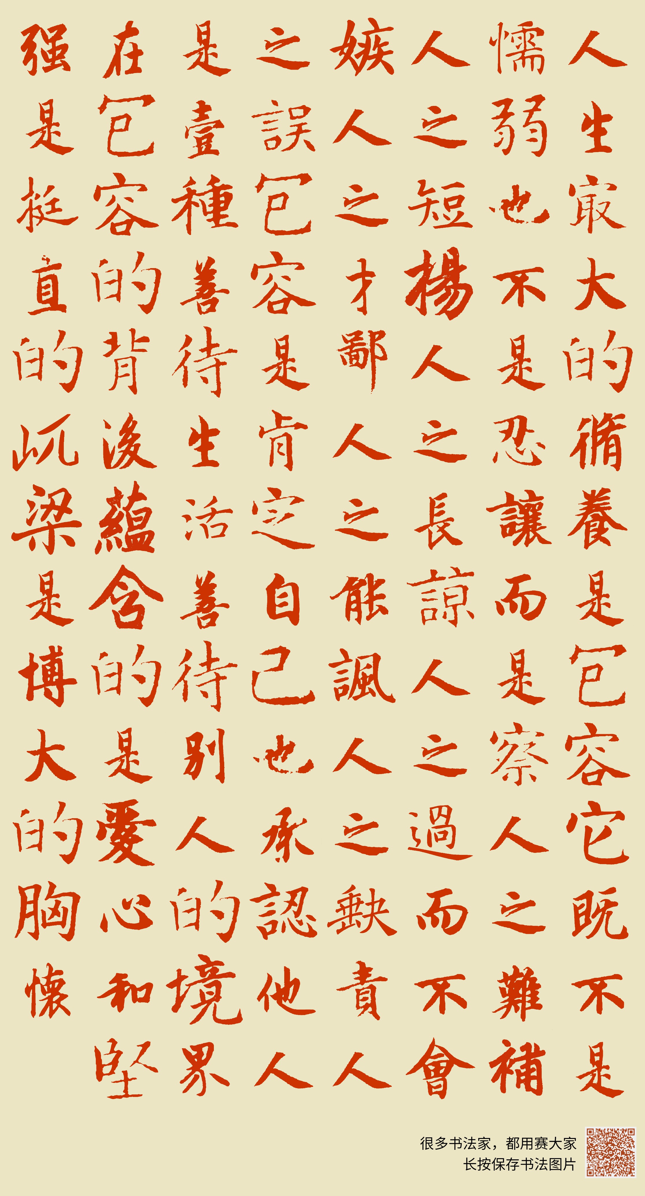 人生最大的修养是包容。它既不是懦弱也不是忍让，而是察人之难，补人之短，扬人之长，谅人之过，而不会嫉人之才，鄙人之能，讽人之缺，责人之误。包容是 ...
