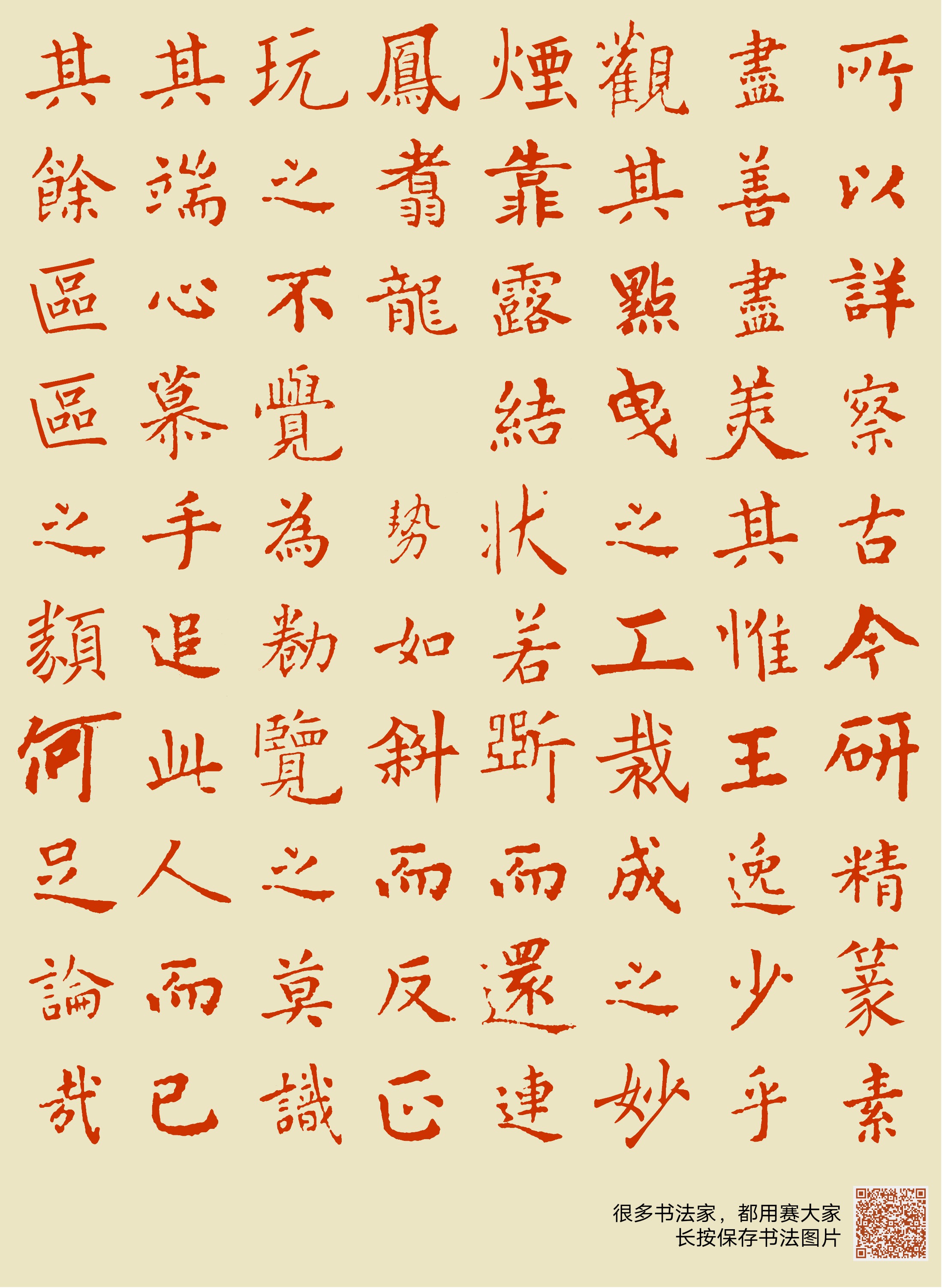 所以详察古今研精篆素尽善尽美其惟王逸少乎观其点曳之工裁成之妙烟靠露结状若断而还连凤翥龙幡势如斜而反正玩之不觉为倦览之莫识其端心慕手追此人而已 ...